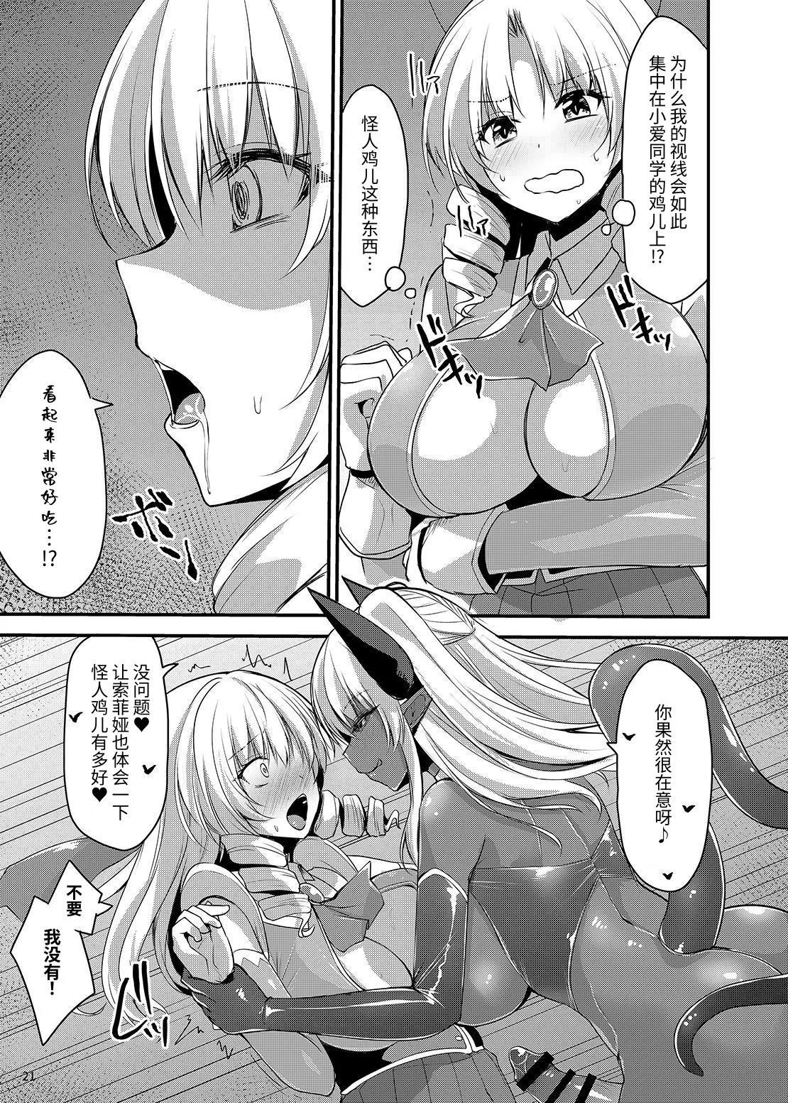 Kawaru Kaware Mahou Shoujo X - Page 20