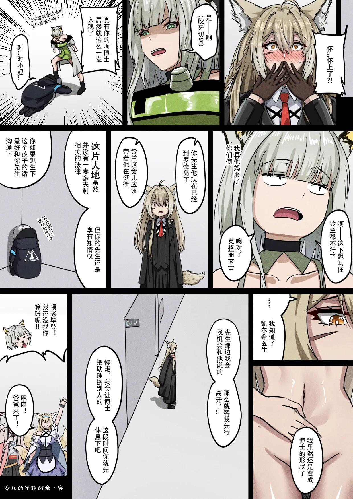 女儿的年轻母亲 - Page 17