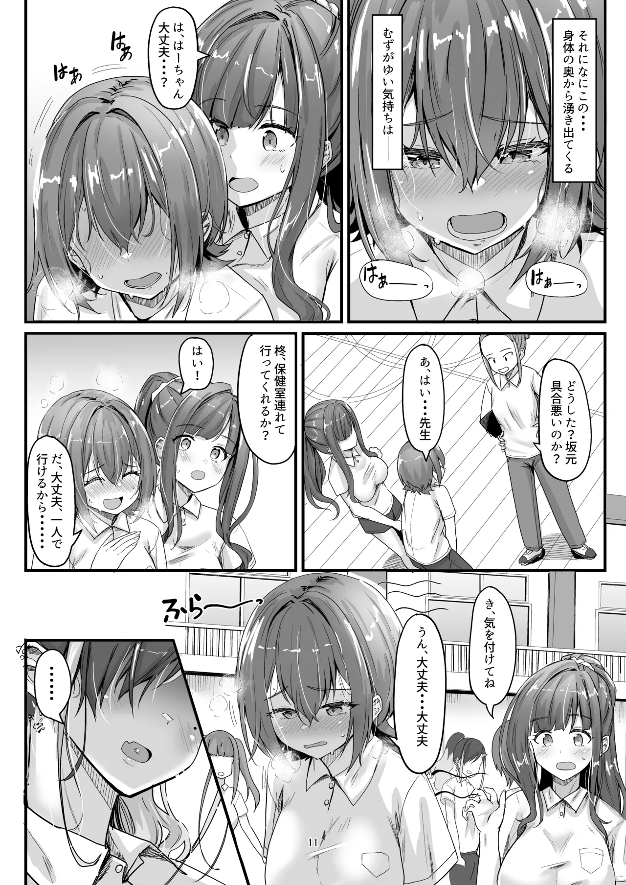 Nani ga Haeta Hajime - Page 11