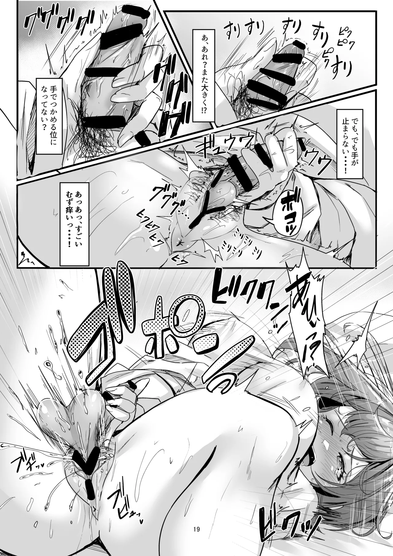 Nani ga Haeta Hajime page 19 original parody - futanari big breasts hentai manga - read online free