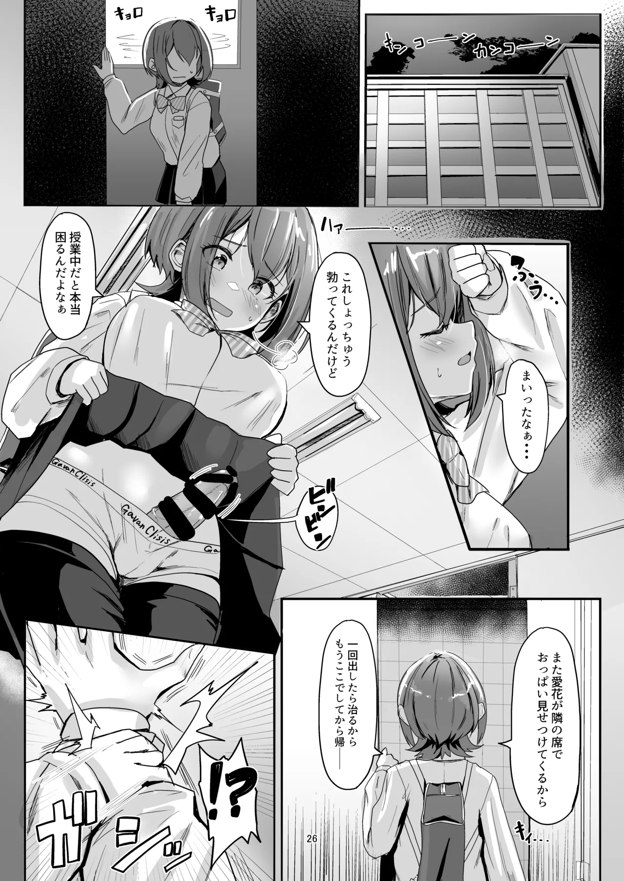 Nani ga Haeta Hajime - Page 26
