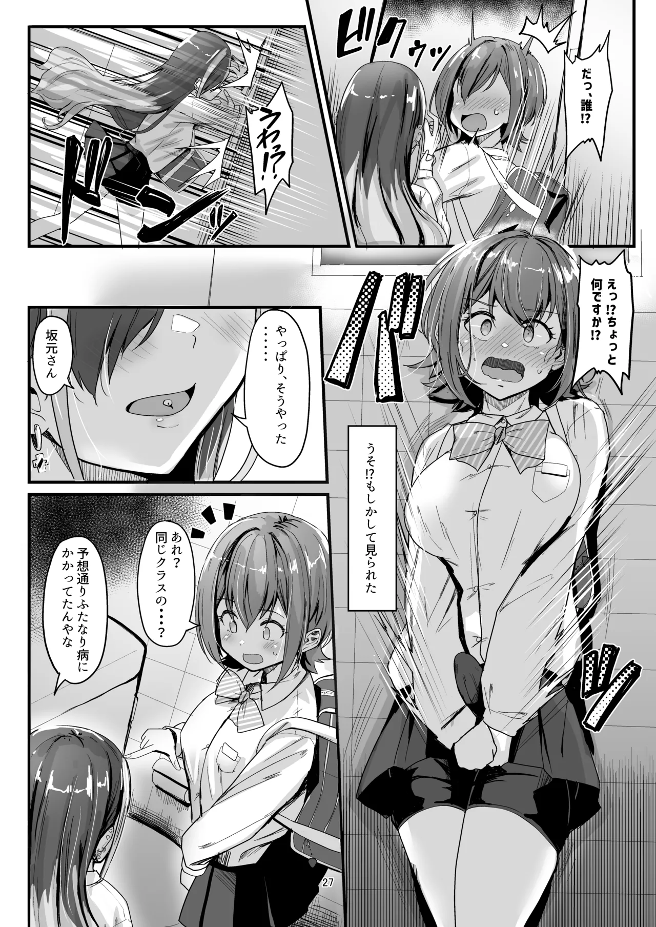 Nani ga Haeta Hajime page 27 original parody - futanari big breasts hentai manga - read online free
