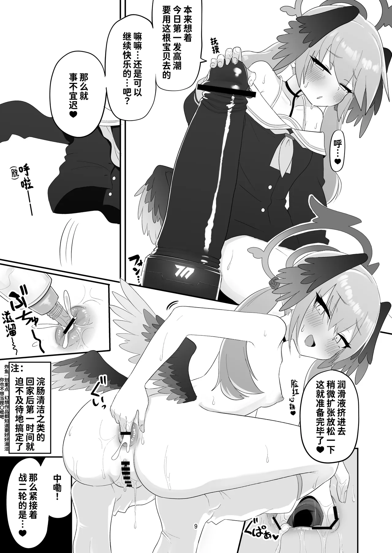 Koharu ga Ayashii Dildo ni Te o Dashite Chotto Taihen na Me ni Au Hon | 小春同学购买了科技假牛子用于慰菊开发结果差点捅出大篓子的故事 - Page 9