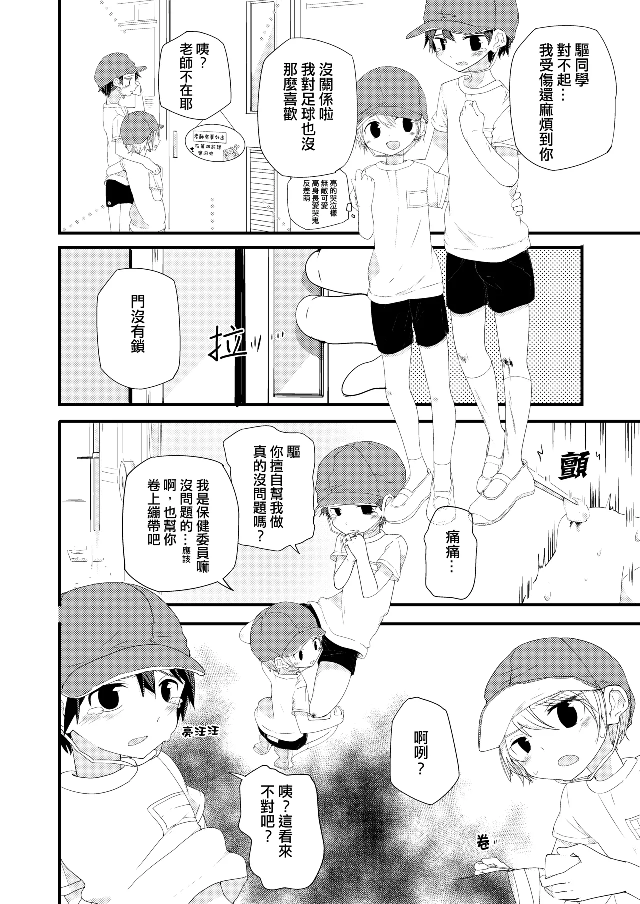 Chunzhong Zhengtai de Chunqing - Page 14