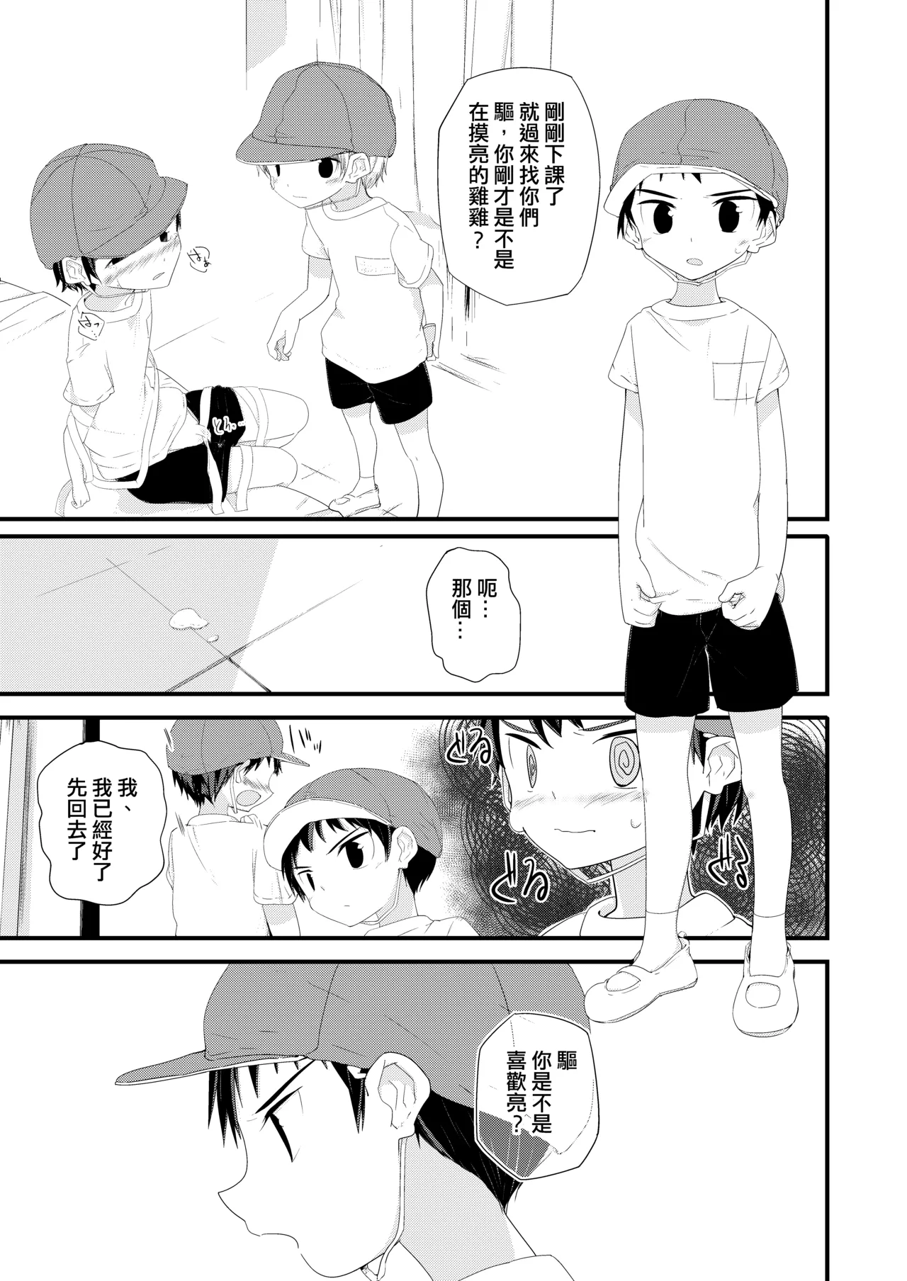 Chunzhong Zhengtai de Chunqing - Page 17