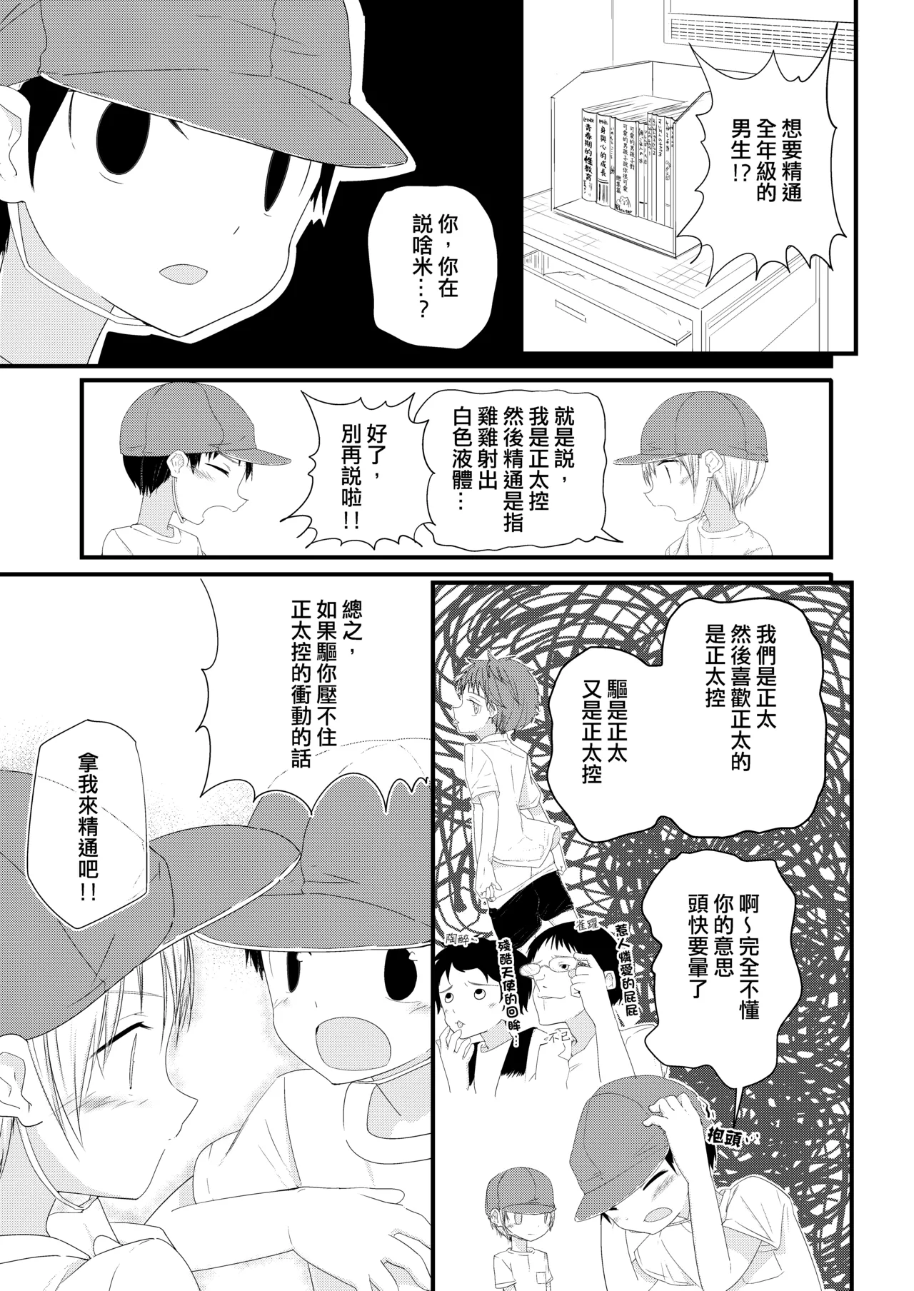 Chunzhong Zhengtai de Chunqing - Page 19