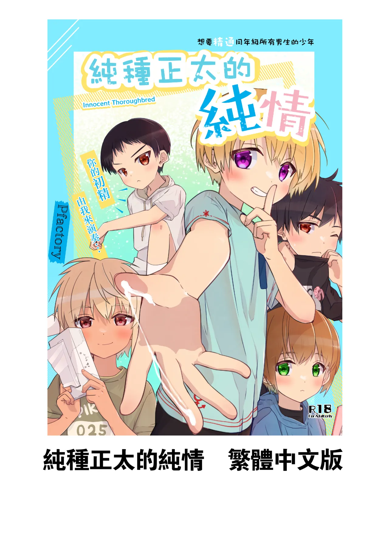 Chunzhong Zhengtai de Chunqing - Page 2