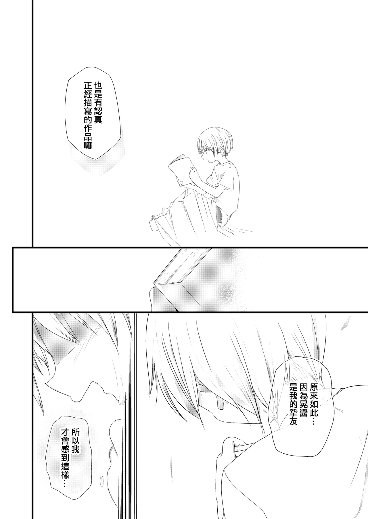 Chunzhong Zhengtai de Chunqing - Page 28