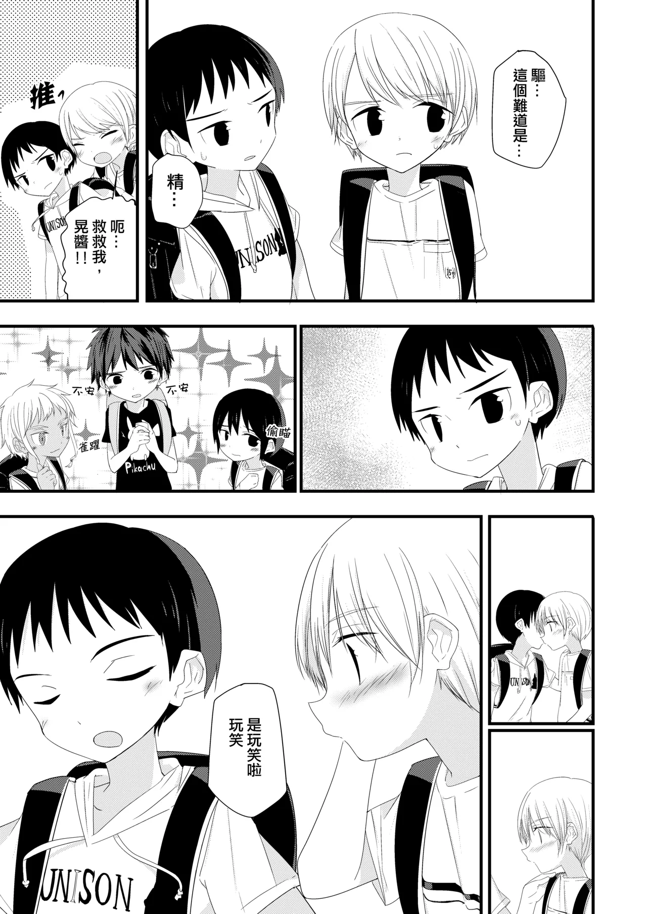 Chunzhong Zhengtai de Chunqing - Page 31