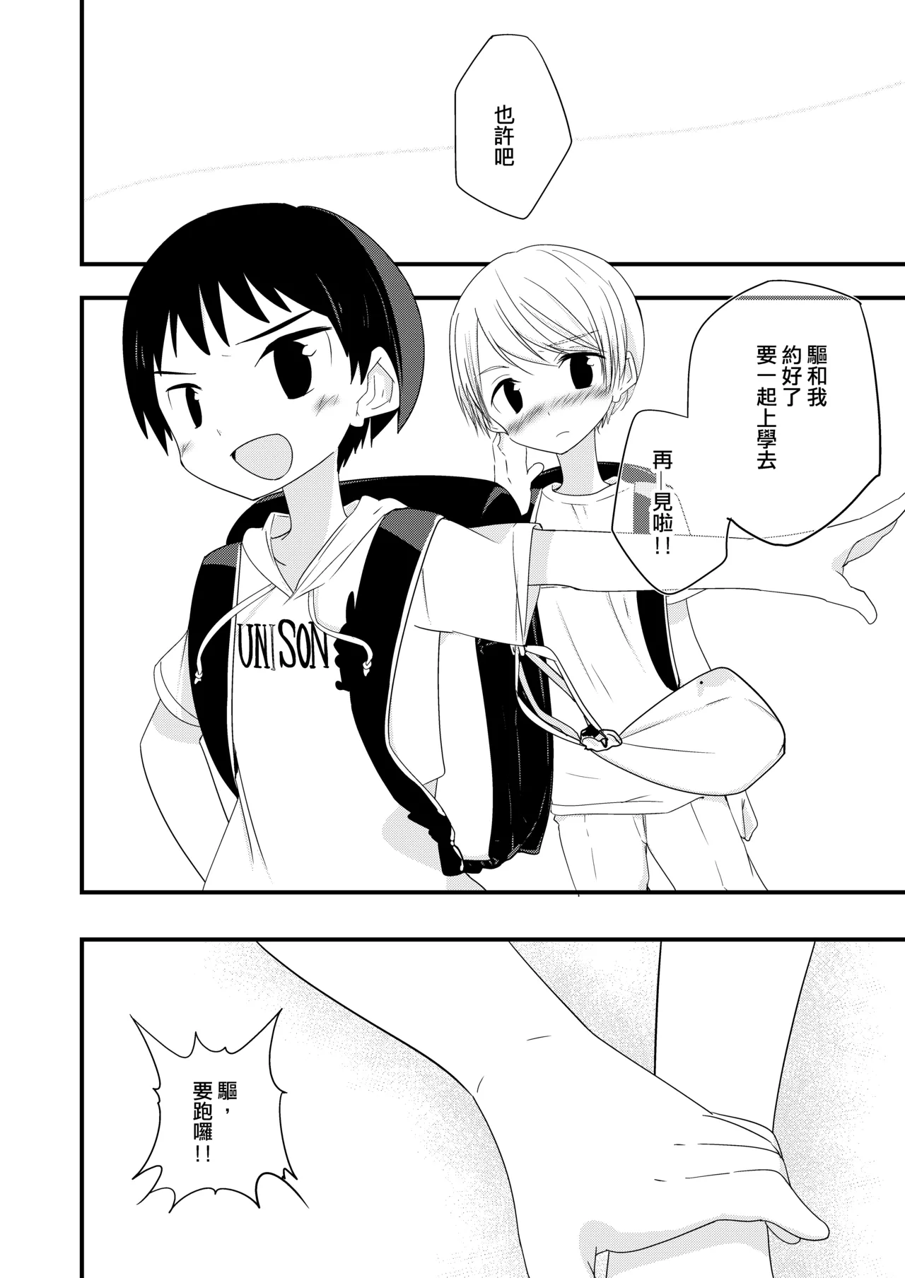 Chunzhong Zhengtai de Chunqing - Page 32