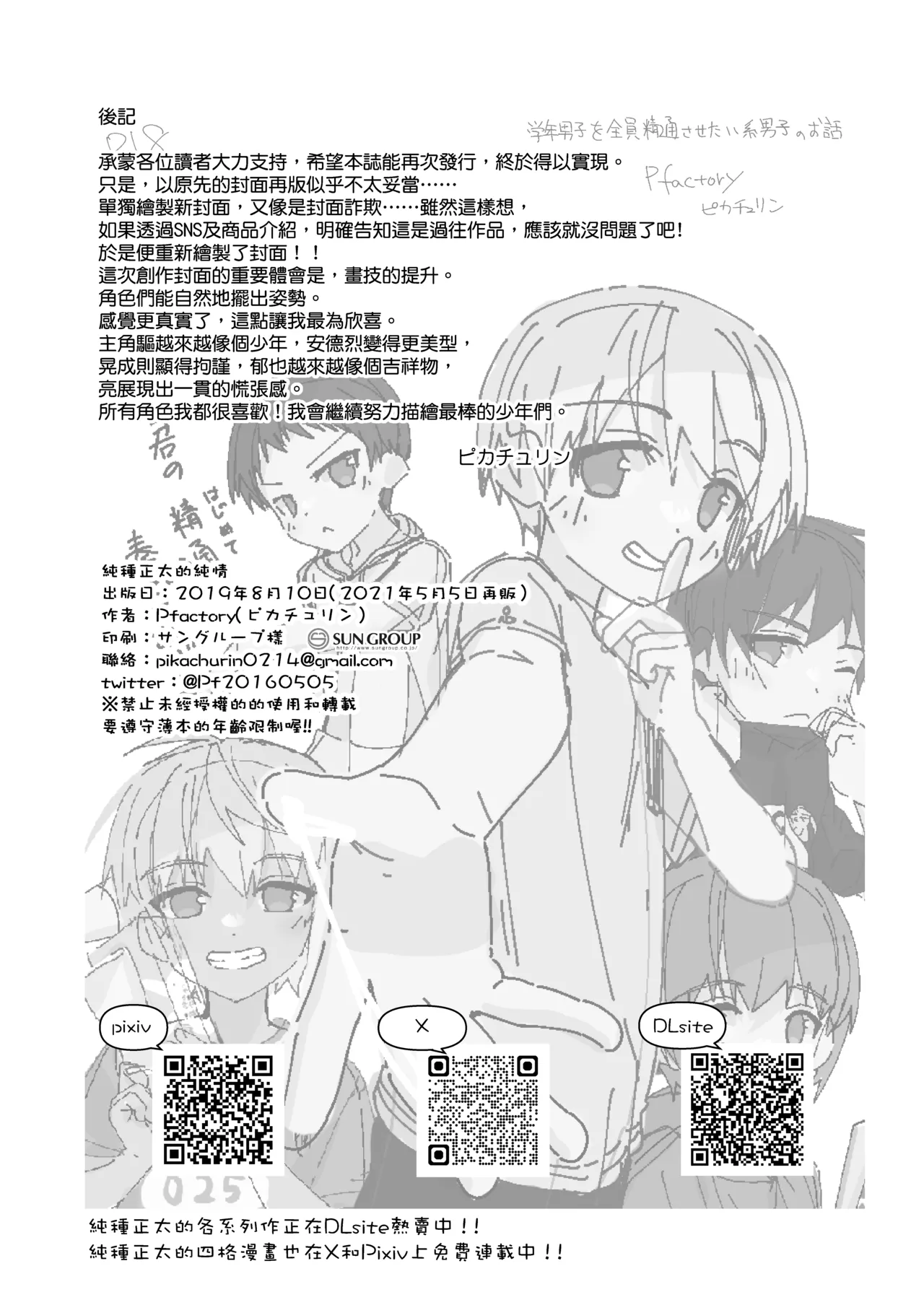 Chunzhong Zhengtai de Chunqing - Page 34