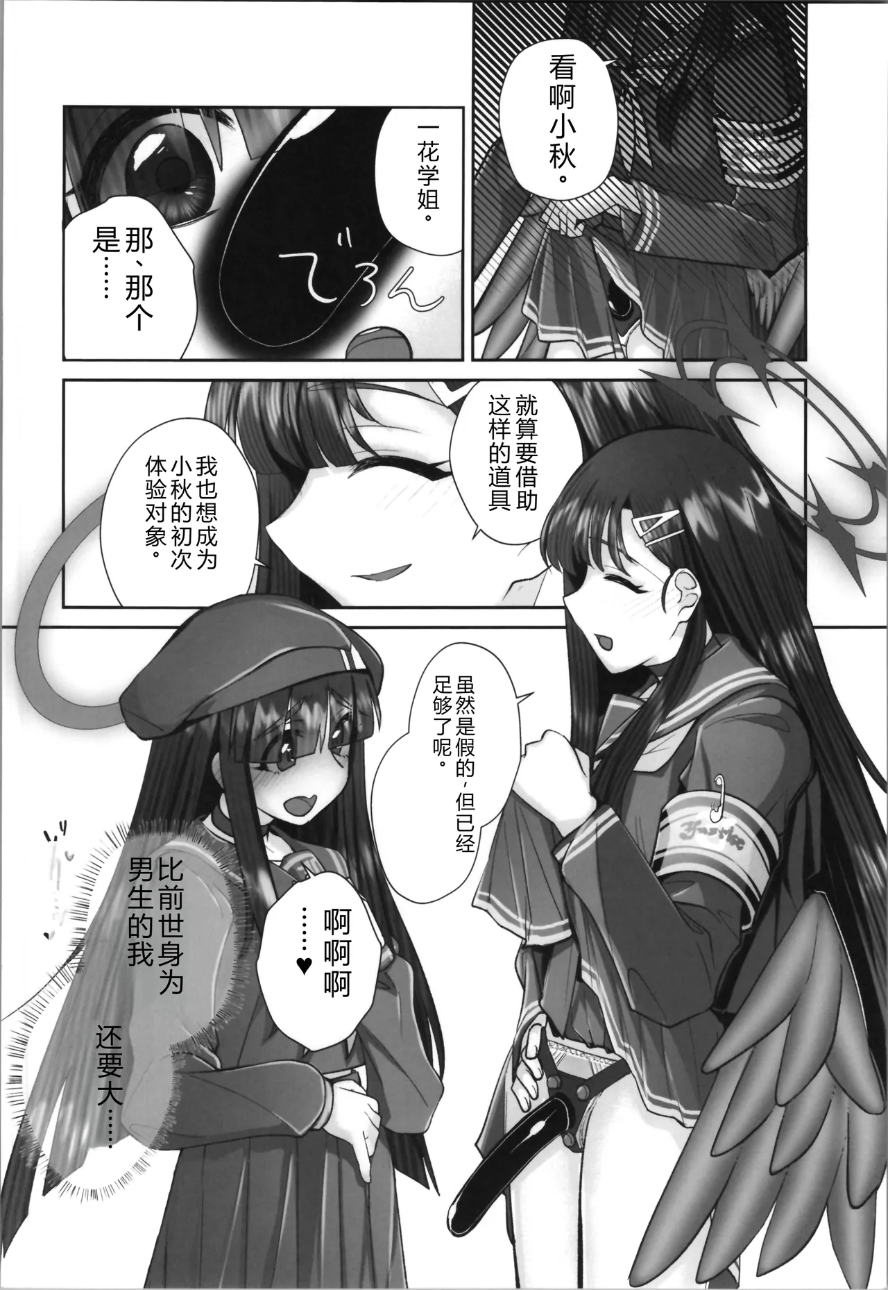 Masami Mob ni TS Tensei shite Shimatta Ken - The transsexual reincarnation of the mob. page 21 blue archive parody - rough translation yuri hentai manga - read online free