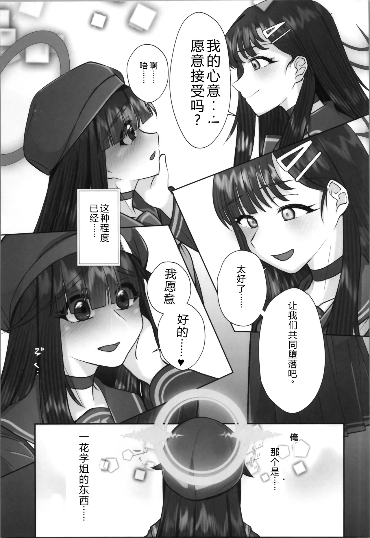 Masami Mob ni TS Tensei shite Shimatta Ken - The transsexual reincarnation of the mob. - Page 22