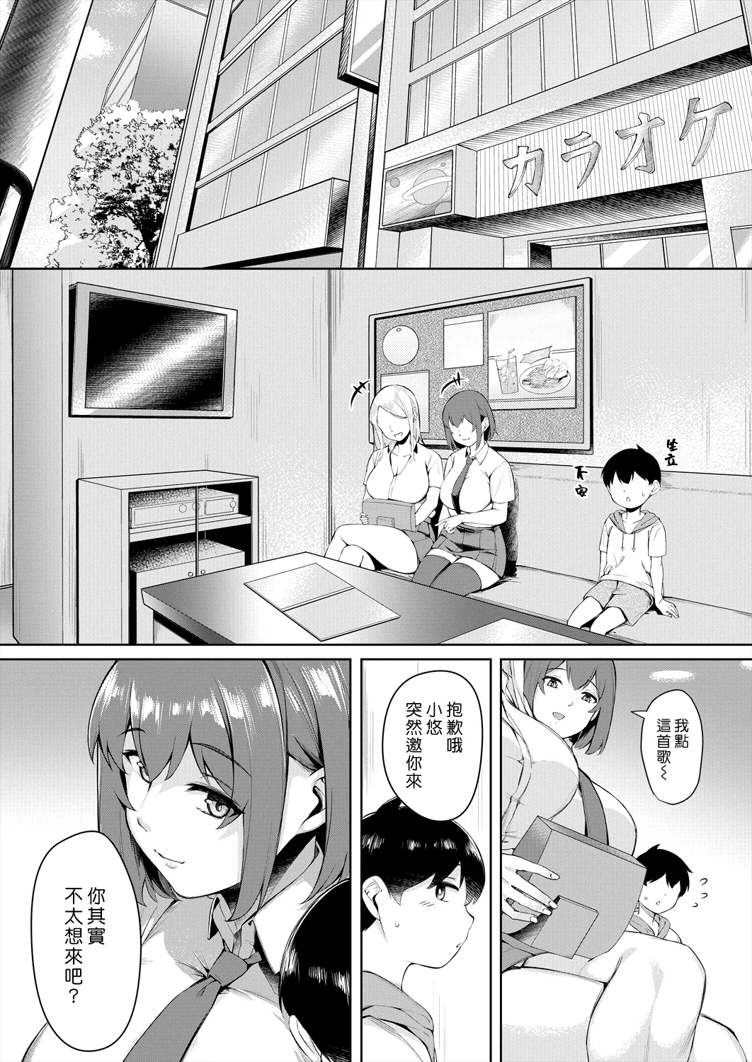Boku no Shiranaikoto in Karaoke Box | 在卡拉OK包廂裡我不懂的事情 - Page 4