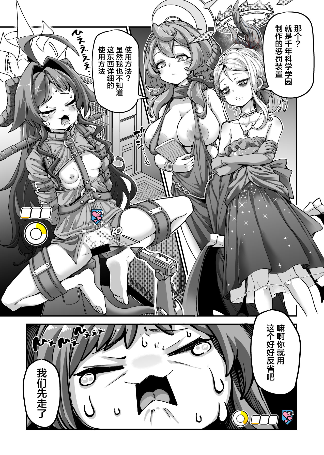 [Okuva] Onsen Kaihatsubu Buchou no Onsen Kaihatsu + Zatsu ni Jinsei Shuuryou Shichau-kei Joshi 2 + Maria Theresa-san Kikaikan (Blue Archive, Granblue Fantasy) [Chinese] - Page 1