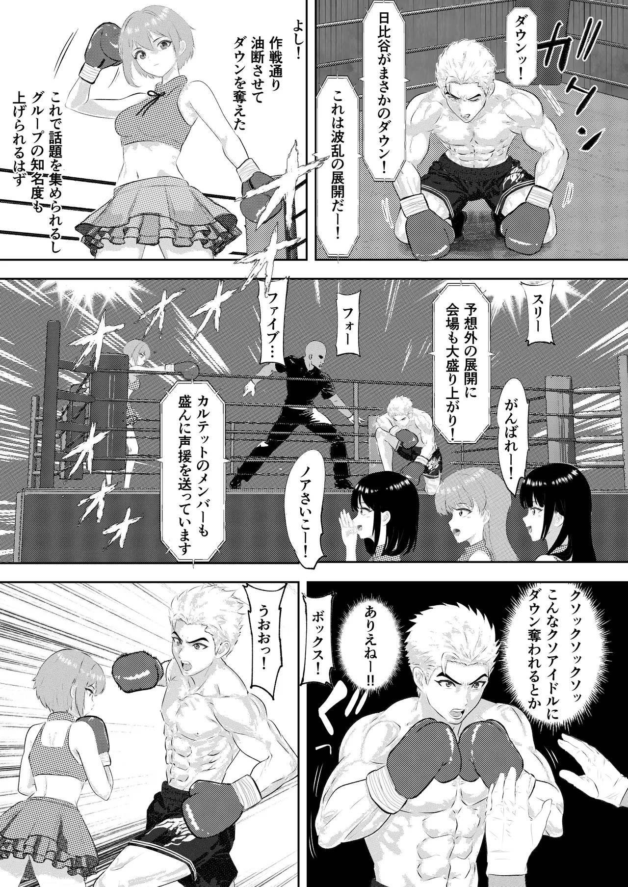 新人アイドルのプロモーション 男子プロボクサーとエキシビジョンマッチ! - Page 11