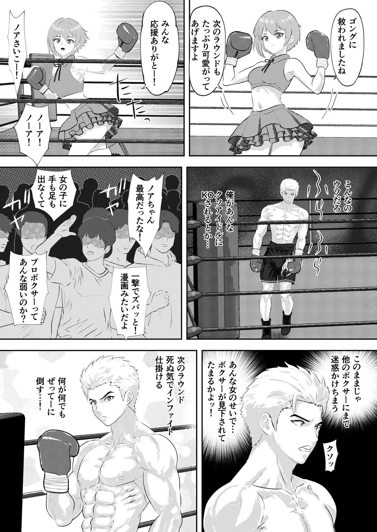 新人アイドルのプロモーション 男子プロボクサーとエキシビジョンマッチ! - Page 21