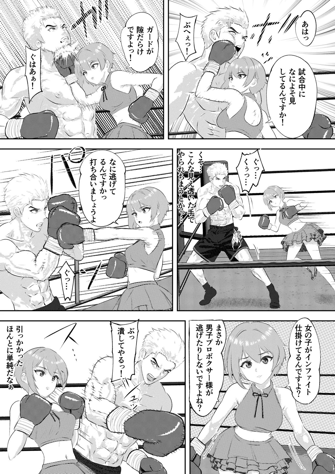 新人アイドルのプロモーション 男子プロボクサーとエキシビジョンマッチ! - Page 24