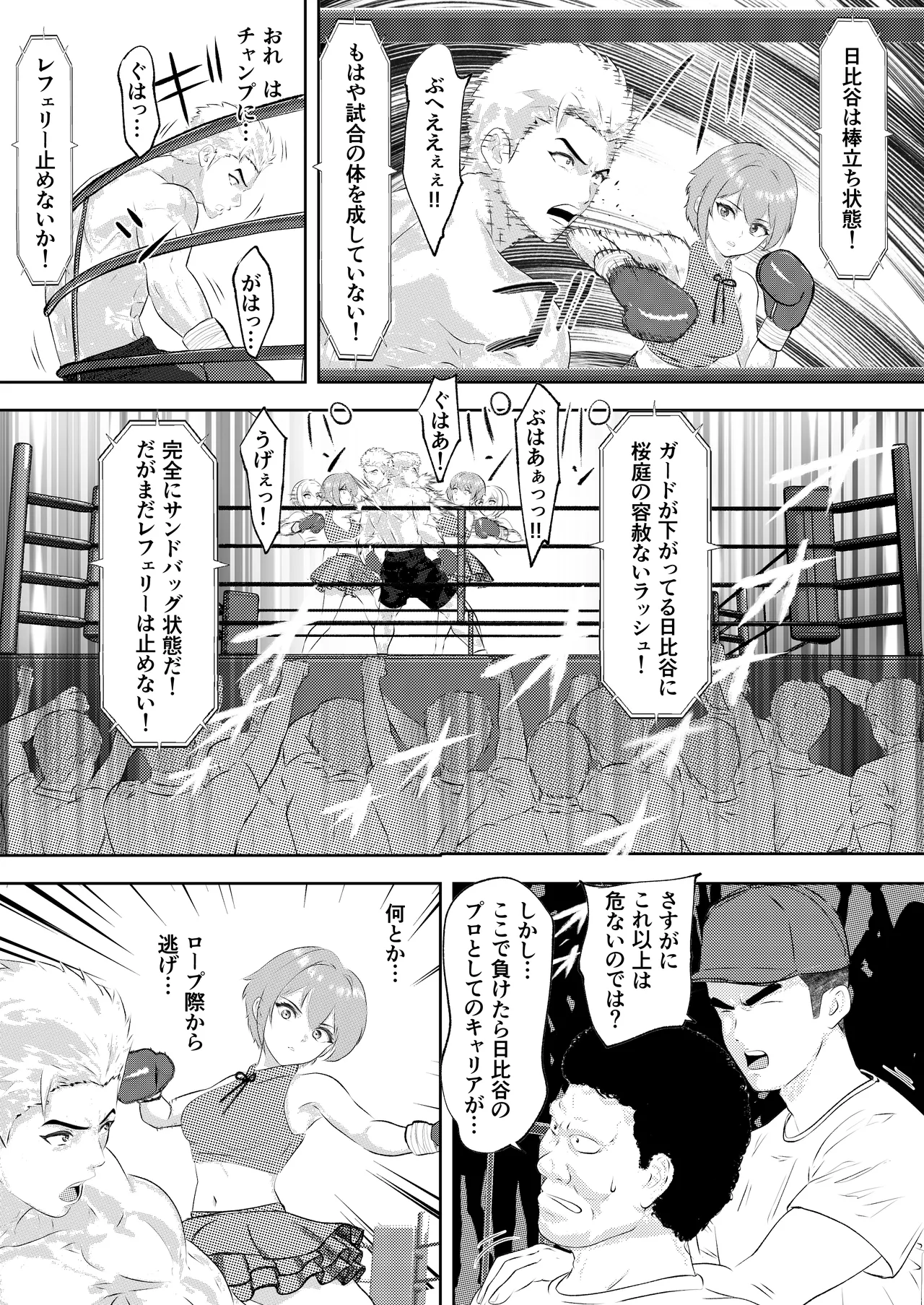 新人アイドルのプロモーション 男子プロボクサーとエキシビジョンマッチ! - Page 28