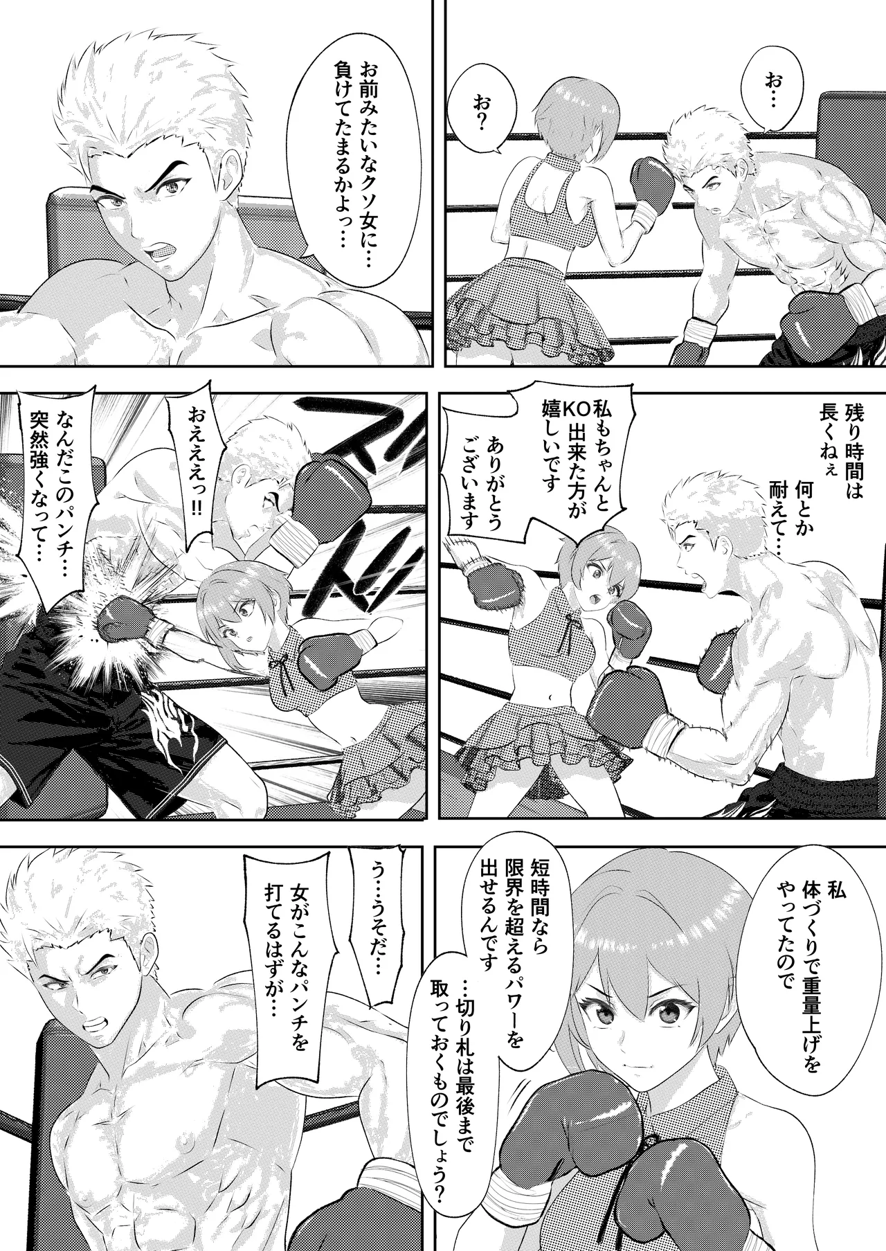 新人アイドルのプロモーション 男子プロボクサーとエキシビジョンマッチ! - Page 30