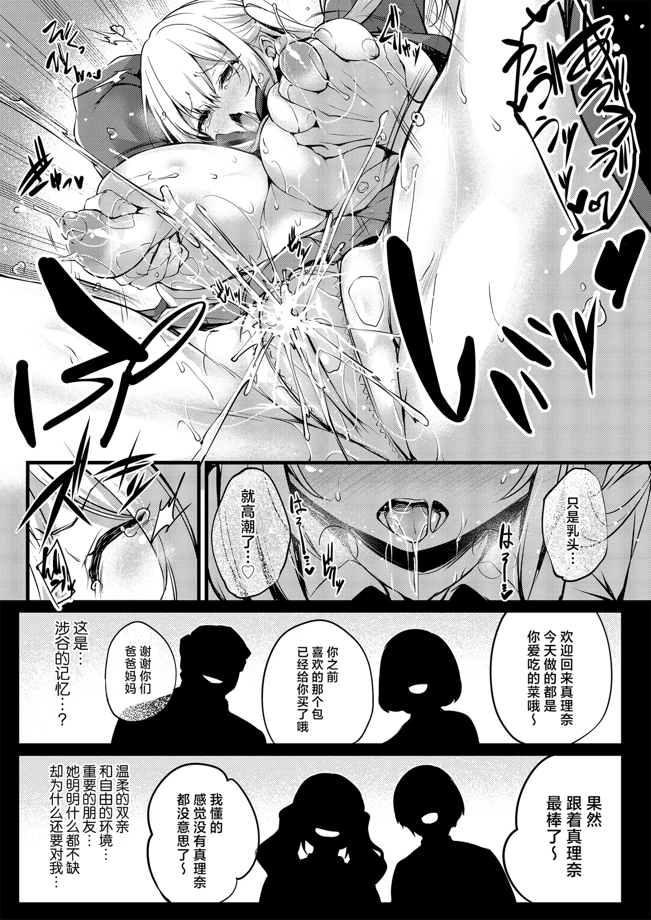 Korekara Boku ga Shibuya-san - Page 21