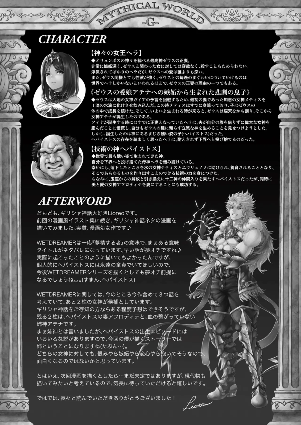 [MYTHICAL WORLD (Lioreo)] WETDREAMER ~Fukushuu no Gyokuza~ | WETDREAMER ~Throne of Vengeance~ [English] [Chalklog] page 37 featuring hephaistos - leg lock big breasts hentai manga - read online free