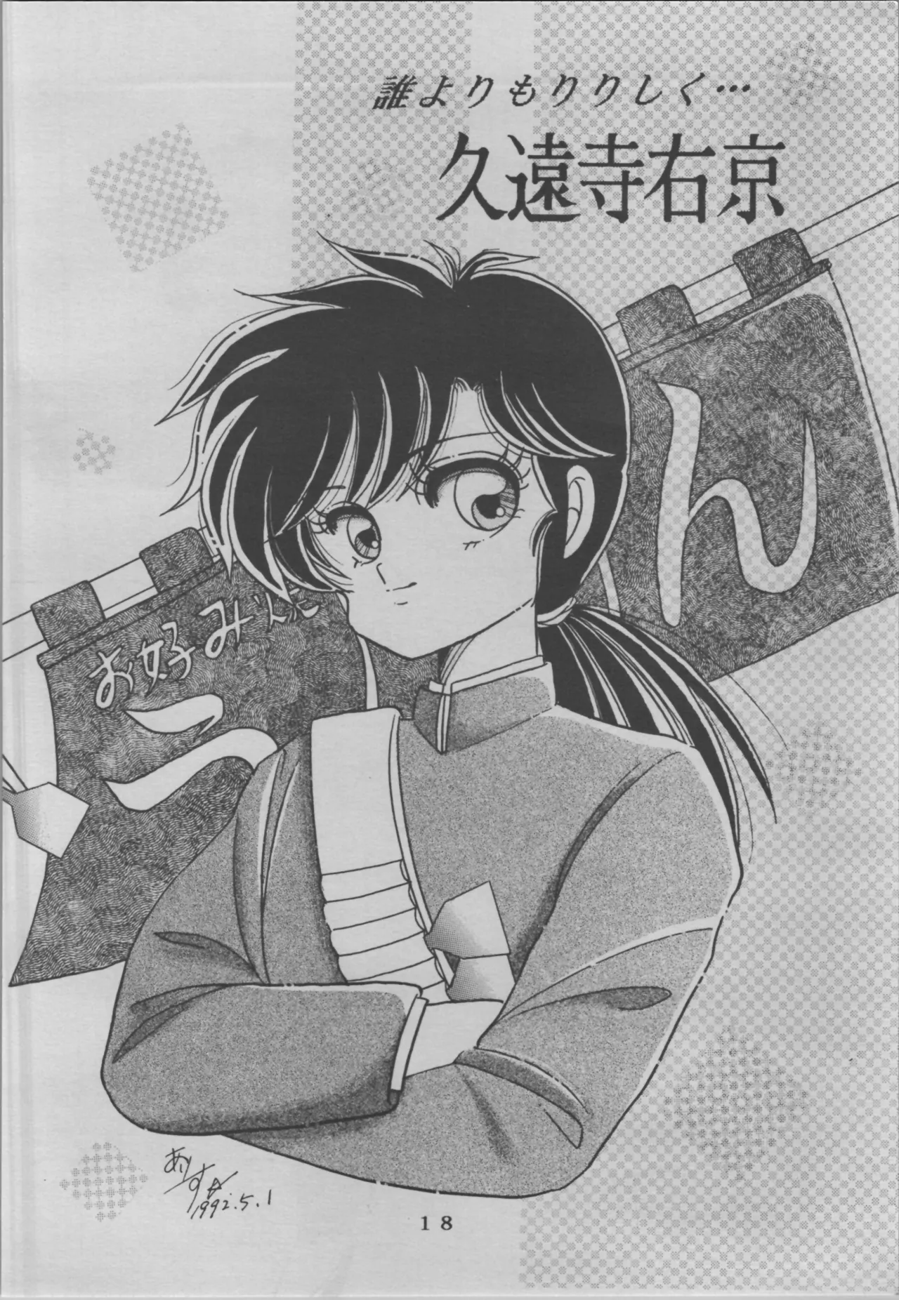 EXPECTATION page 18 featuring ranma saotome urusei yatsura parody - read online free