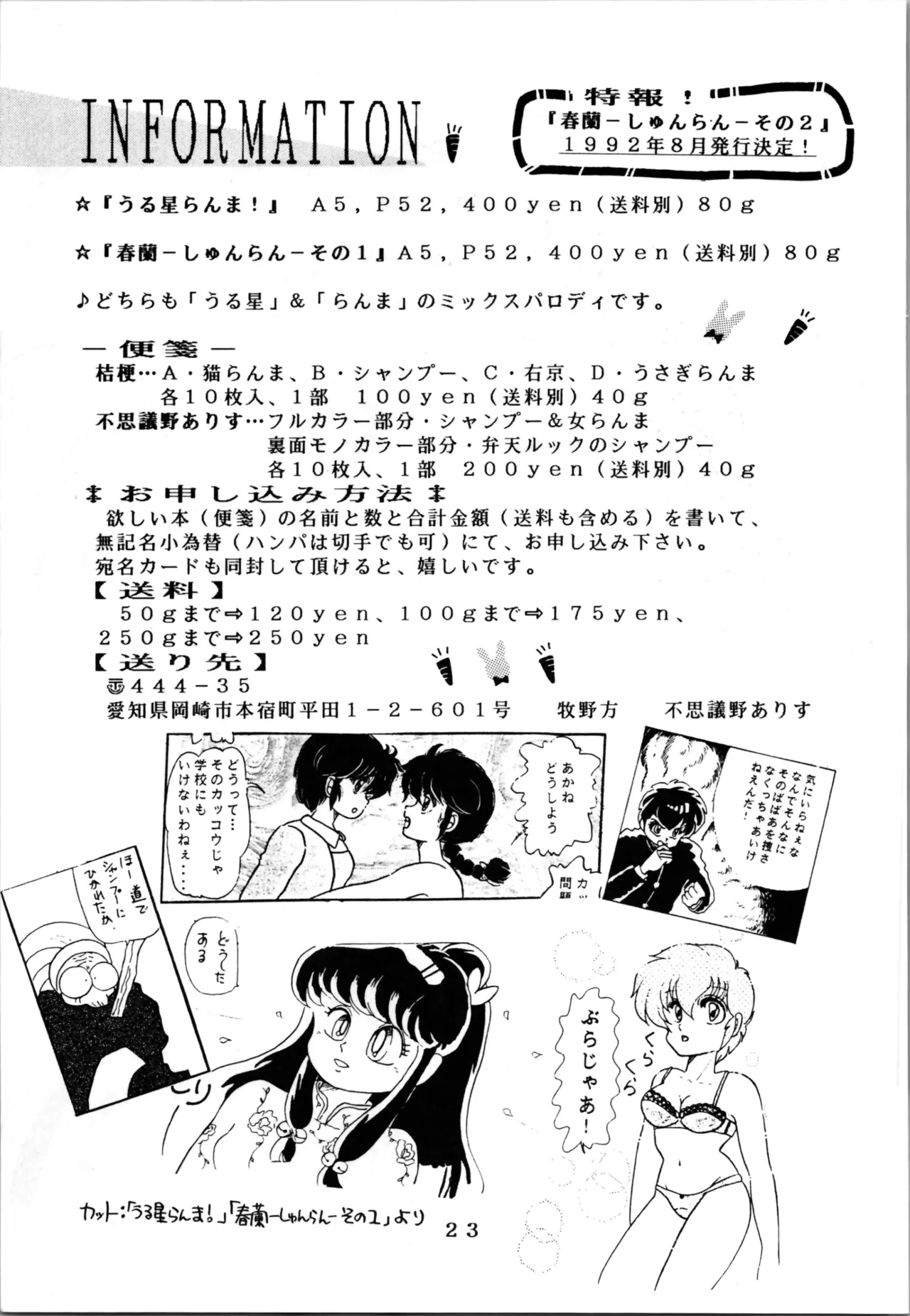 EXPECTATION page 23 featuring lum urusei yatsura parody - read online free