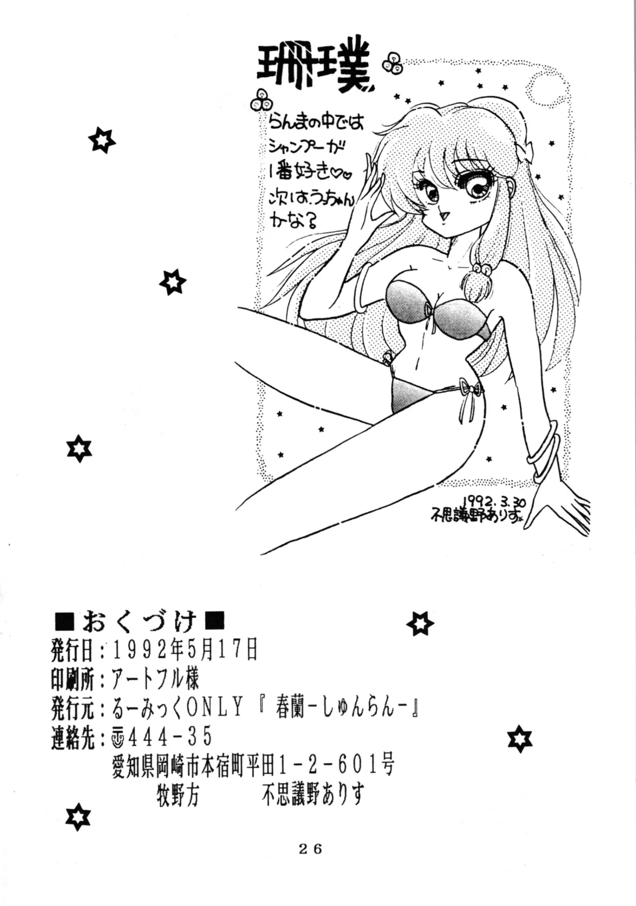 EXPECTATION page 26 featuring lum urusei yatsura parody - read online free