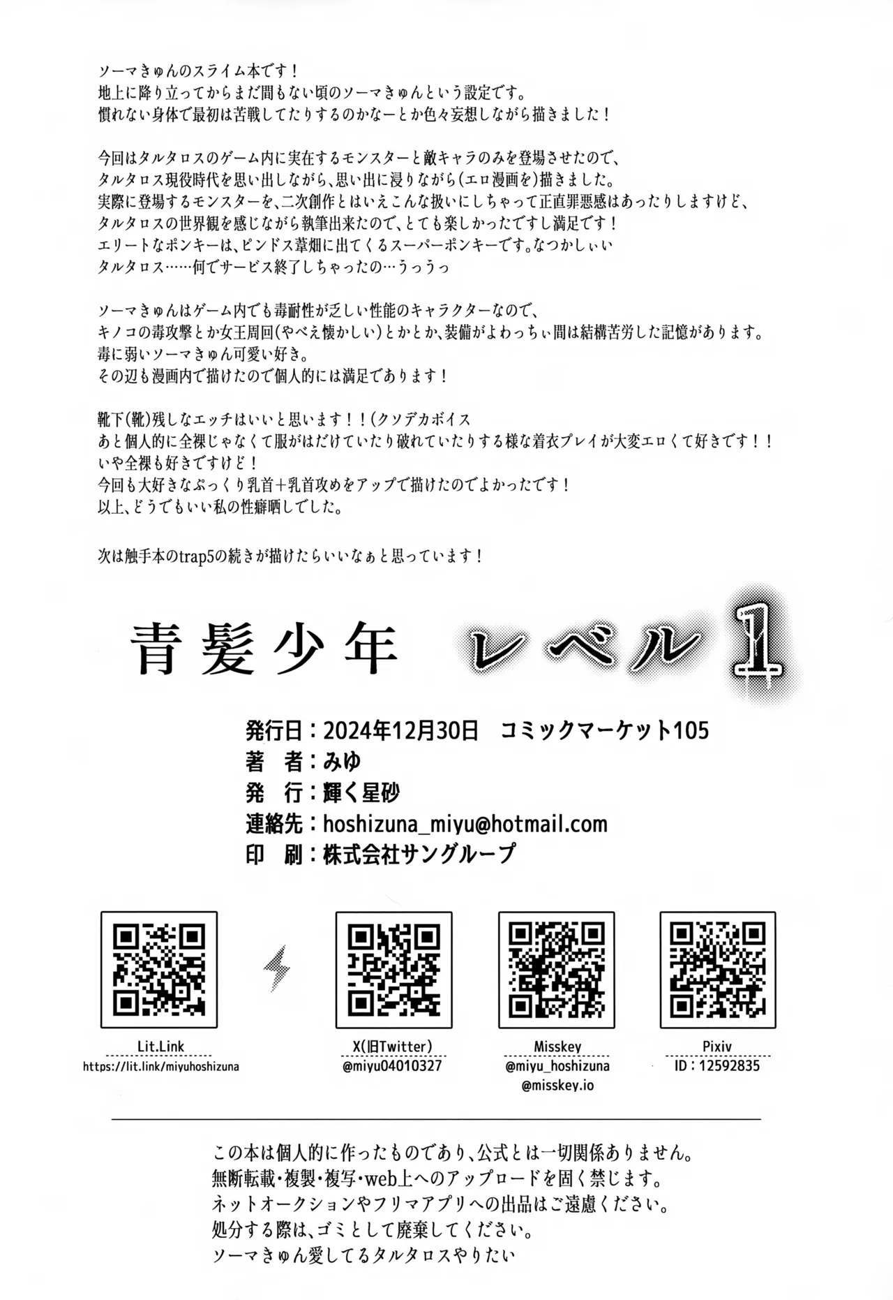 Aogami Shounen Level 1 - Page 23