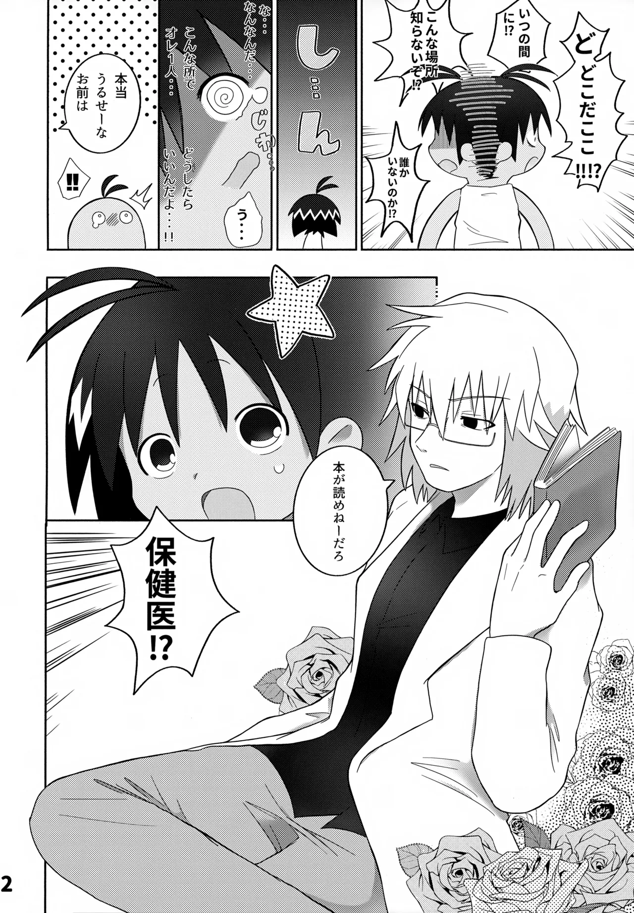 Guu trap! - Page 3
