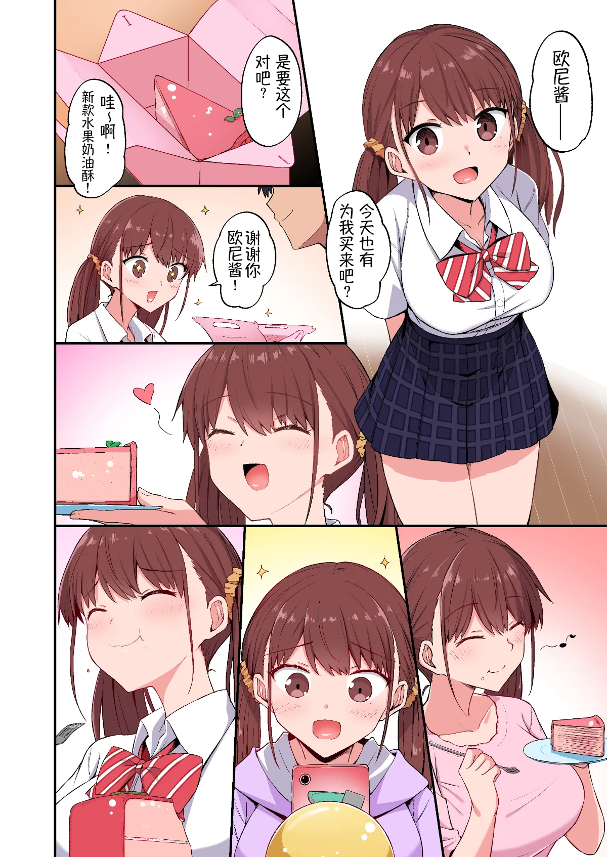 [Doushoku (Hino)] Wagamama Imouto Onaho-ka Keikaku ~Neru Imouto o Kaihatsu Choukyou~ Full Color Ban [Chinese] [萌纹个人汉化] [Decensored] [Digital] page 16 original parody - uncensored condom hentai manga - read online free
