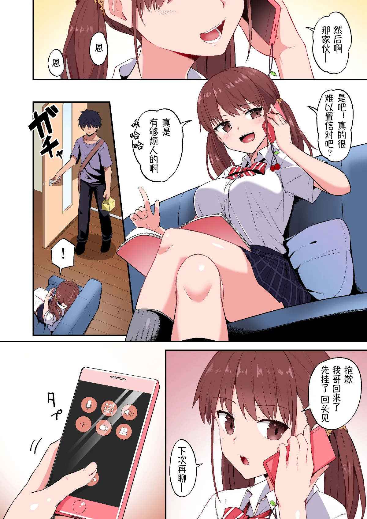 [Doushoku (Hino)] Wagamama Imouto Onaho-ka Keikaku ~Neru Imouto o Kaihatsu Choukyou~ Full Color Ban [Chinese] [萌纹个人汉化] [Decensored] [Digital] - Page 4