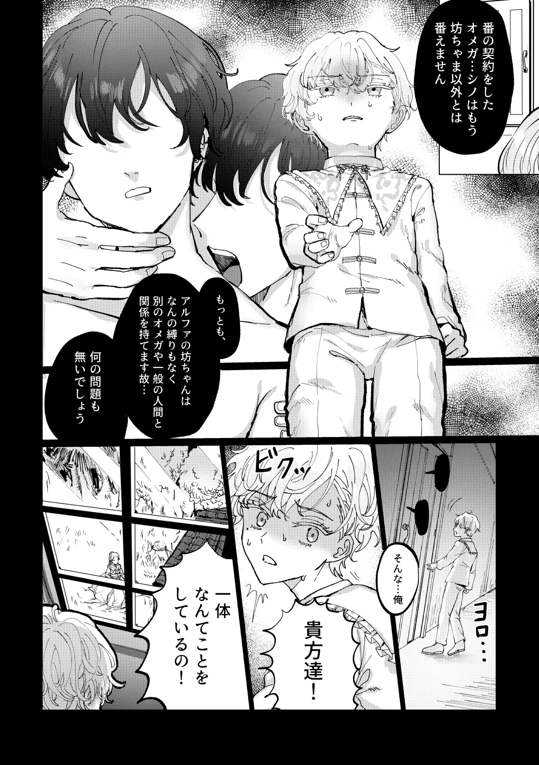 Hedate page 11 featuring heathcliff blanchett mahoutsukai no yakusoku parody - beauty mark collar hentai manga - read online free