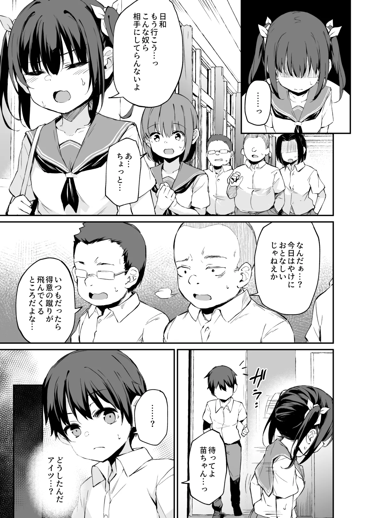 Ochiba Nikki -Soushuuhen- - Page 136