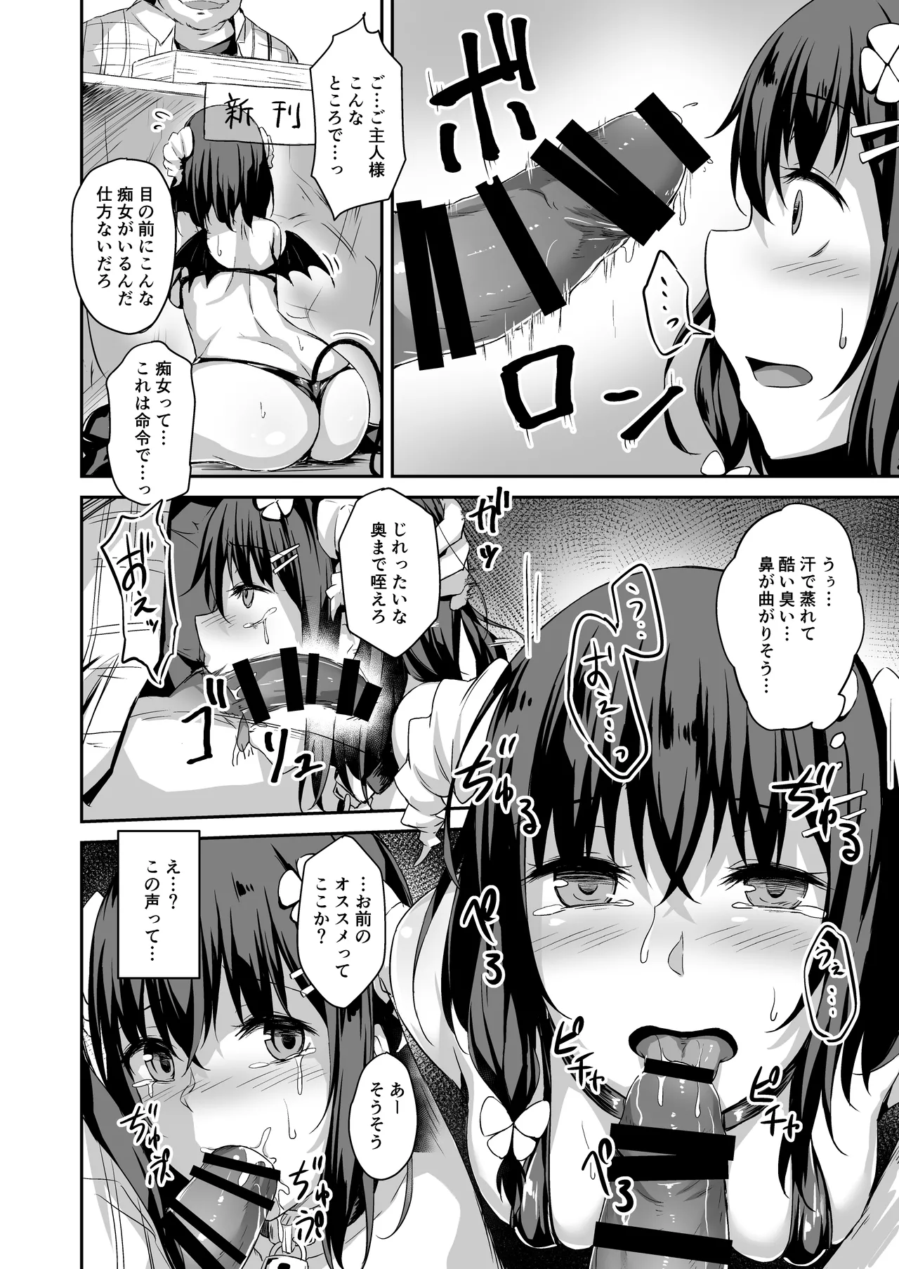 Ochiba Nikki -Soushuuhen- - Page 33