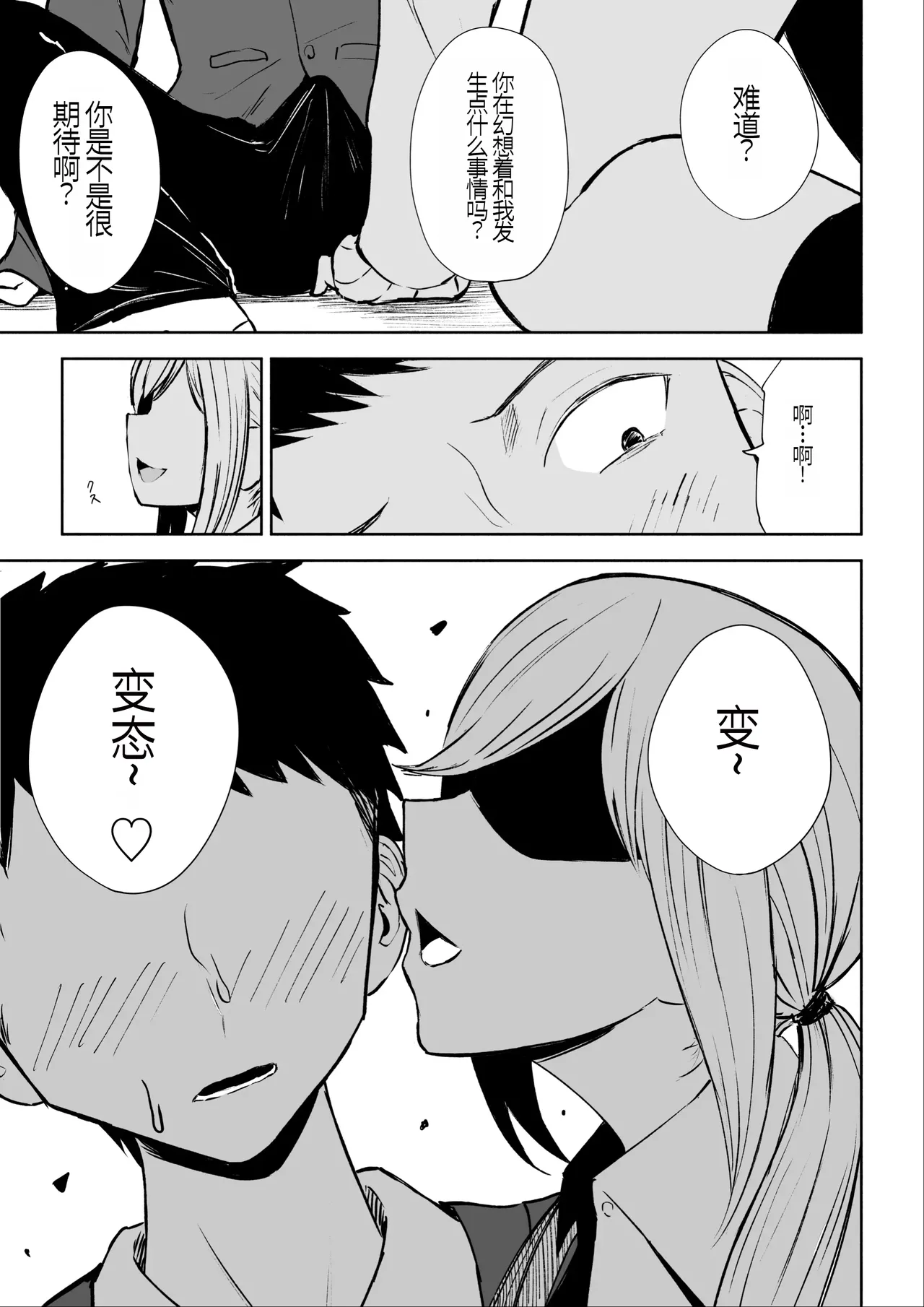 Houkago no Kyousei Renzoku Shasei Meirei | 放学后的强制连续的射精命令 - Page 13