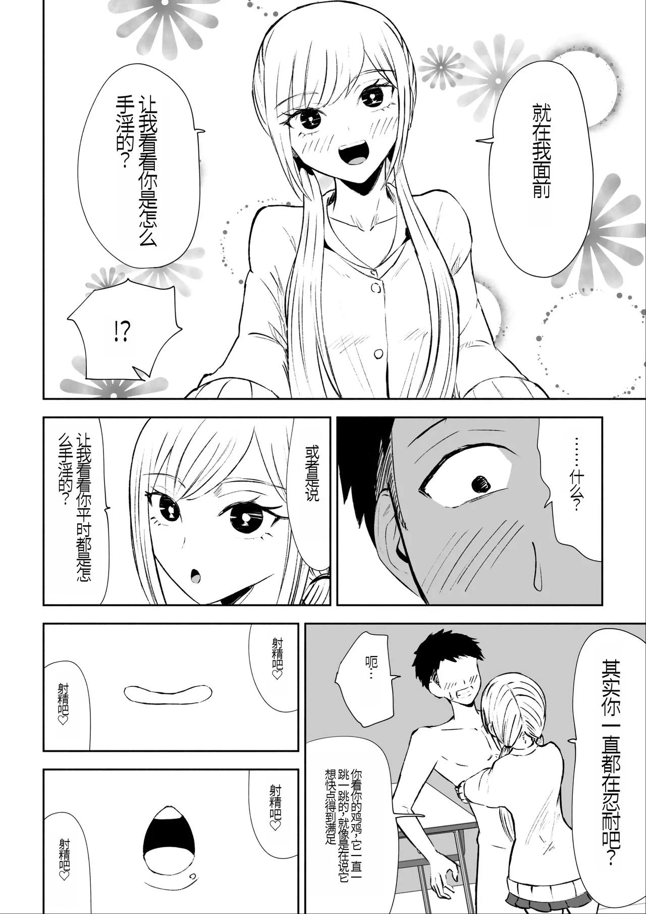 Houkago no Kyousei Renzoku Shasei Meirei | 放学后的强制连续的射精命令 - Page 18