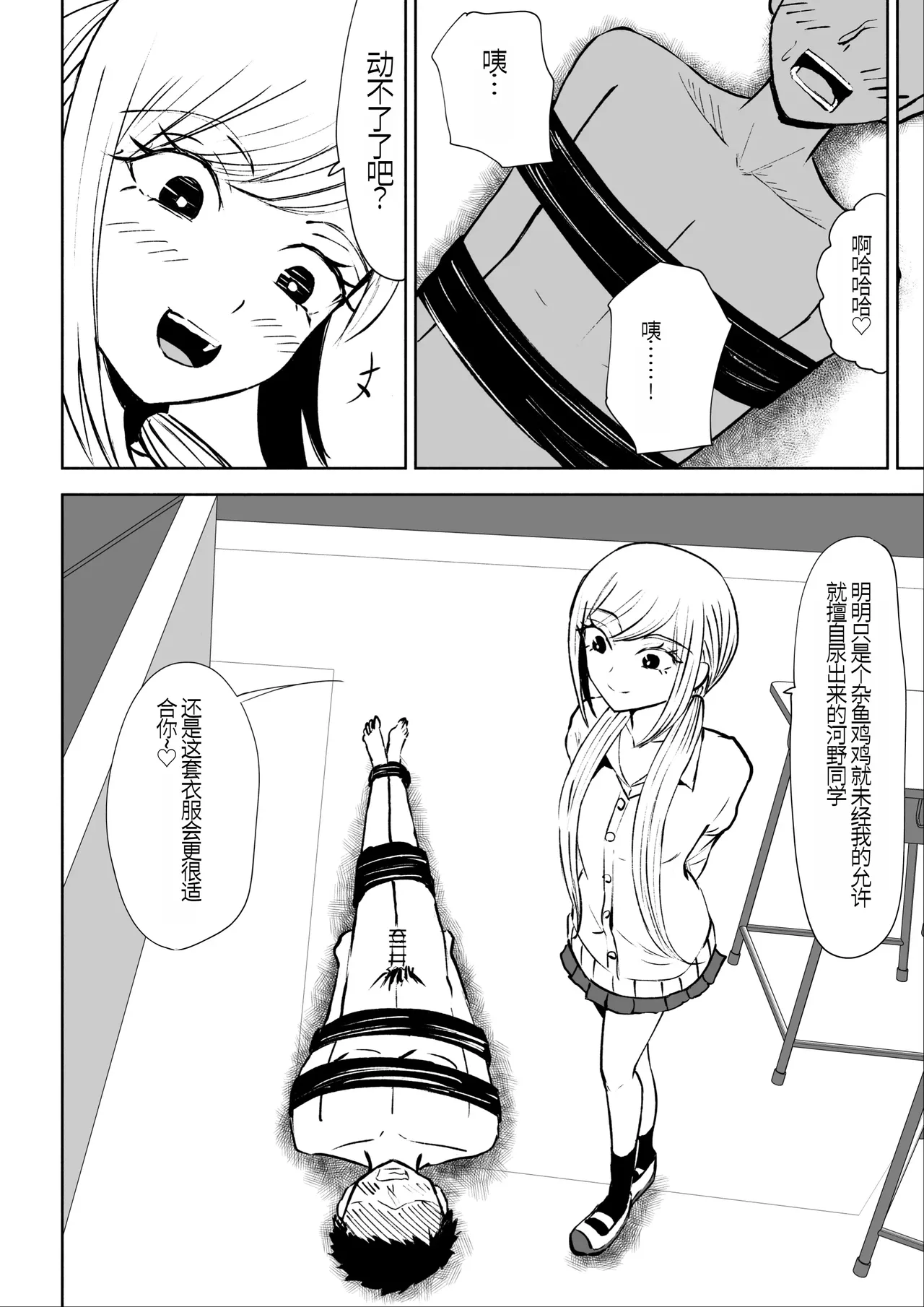 Houkago no Kyousei Renzoku Shasei Meirei | 放学后的强制连续的射精命令 - Page 24