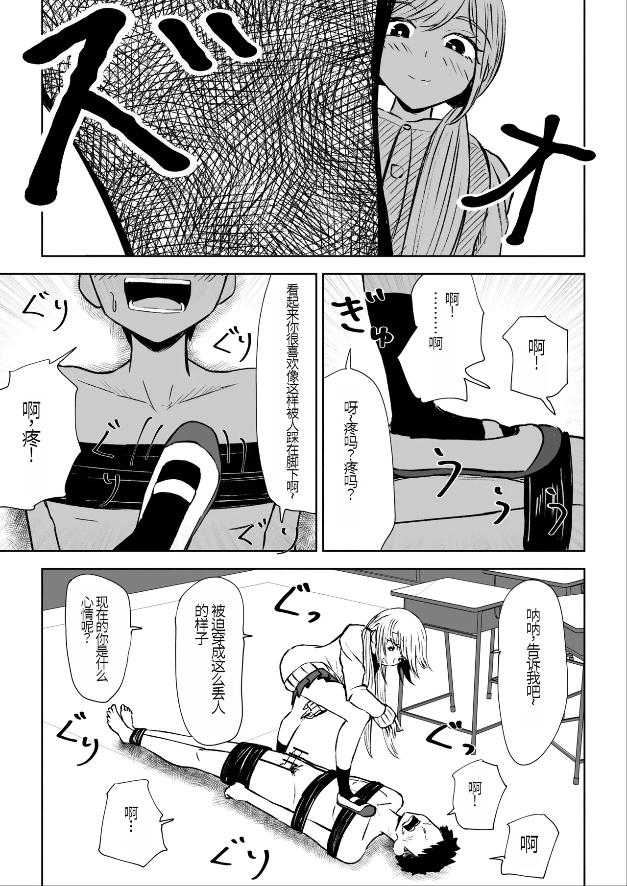 Houkago no Kyousei Renzoku Shasei Meirei | 放学后的强制连续的射精命令 page 25 original parody - sole female rough translation hentai manga - read online free