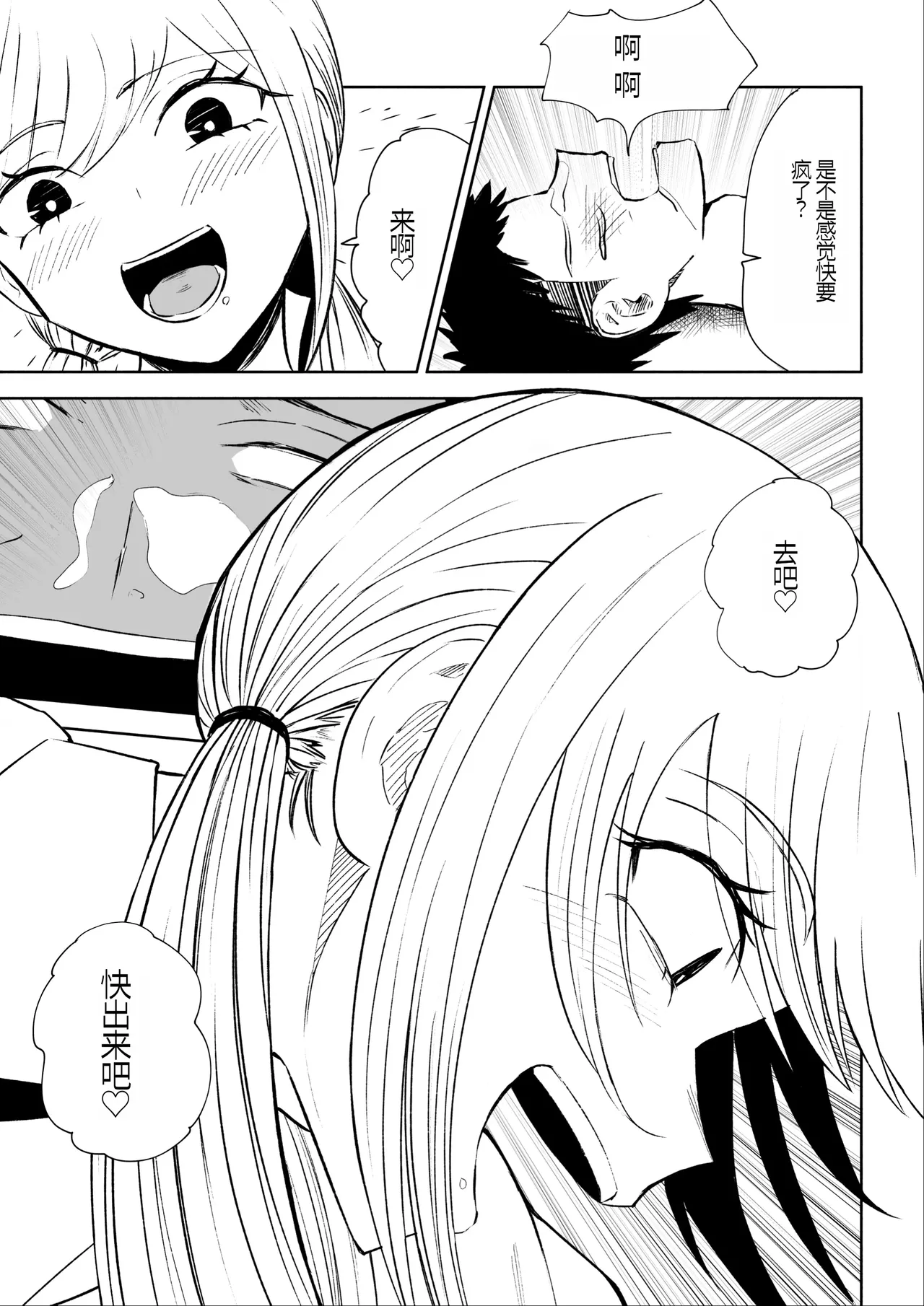 Houkago no Kyousei Renzoku Shasei Meirei | 放学后的强制连续的射精命令 page 47 original parody - sole female rough translation hentai manga - read online free