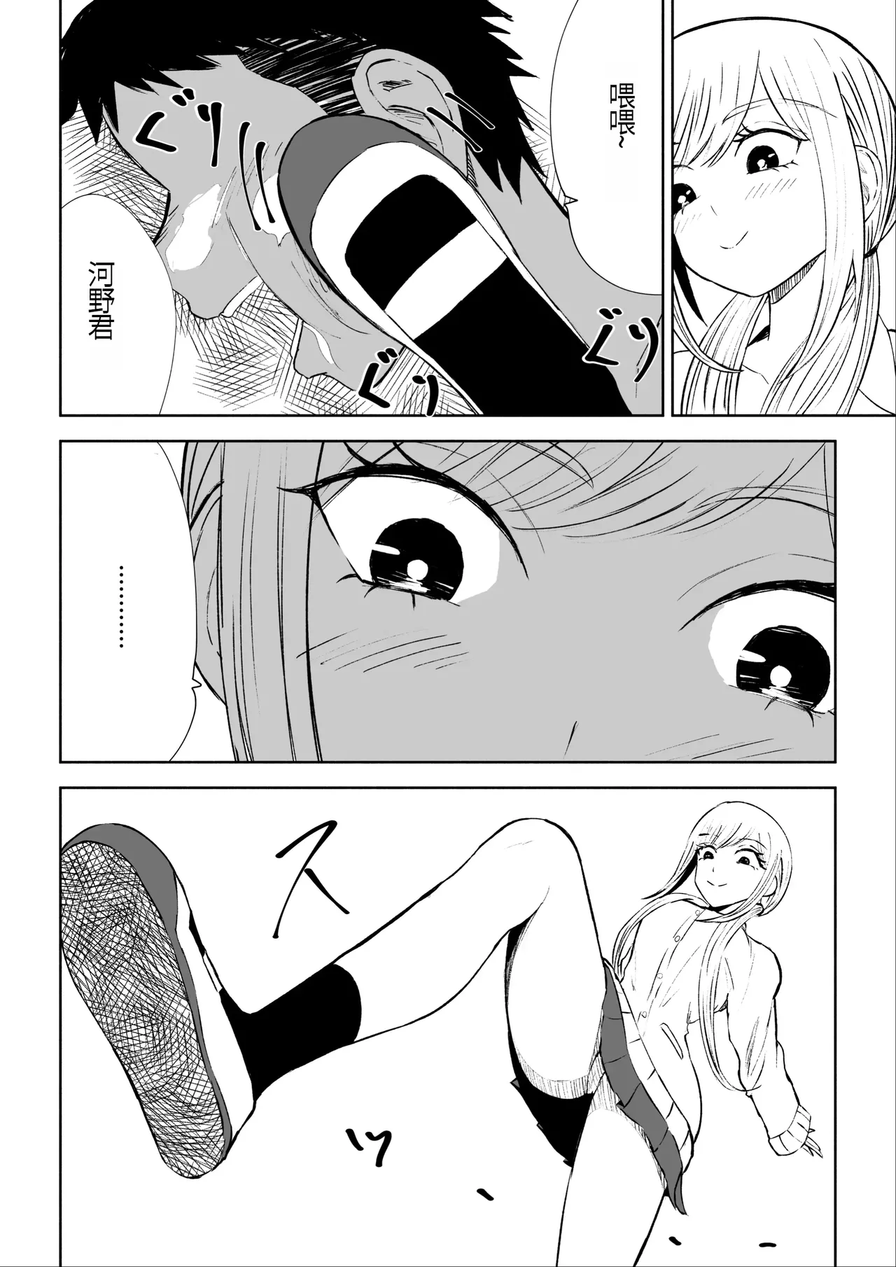 Houkago no Kyousei Renzoku Shasei Meirei | 放学后的强制连续的射精命令 page 50 original parody - sole female rough translation hentai manga - read online free