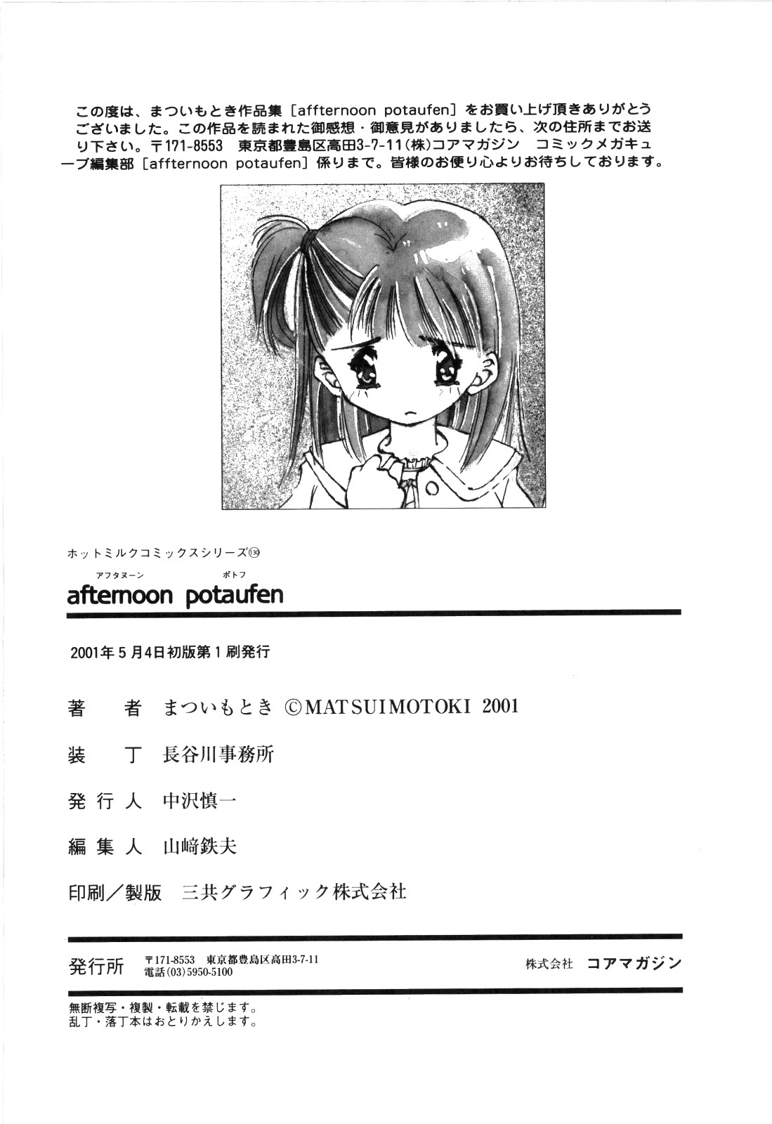 afternoon potaufen page 198 - tankoubon hentai manga - read online free