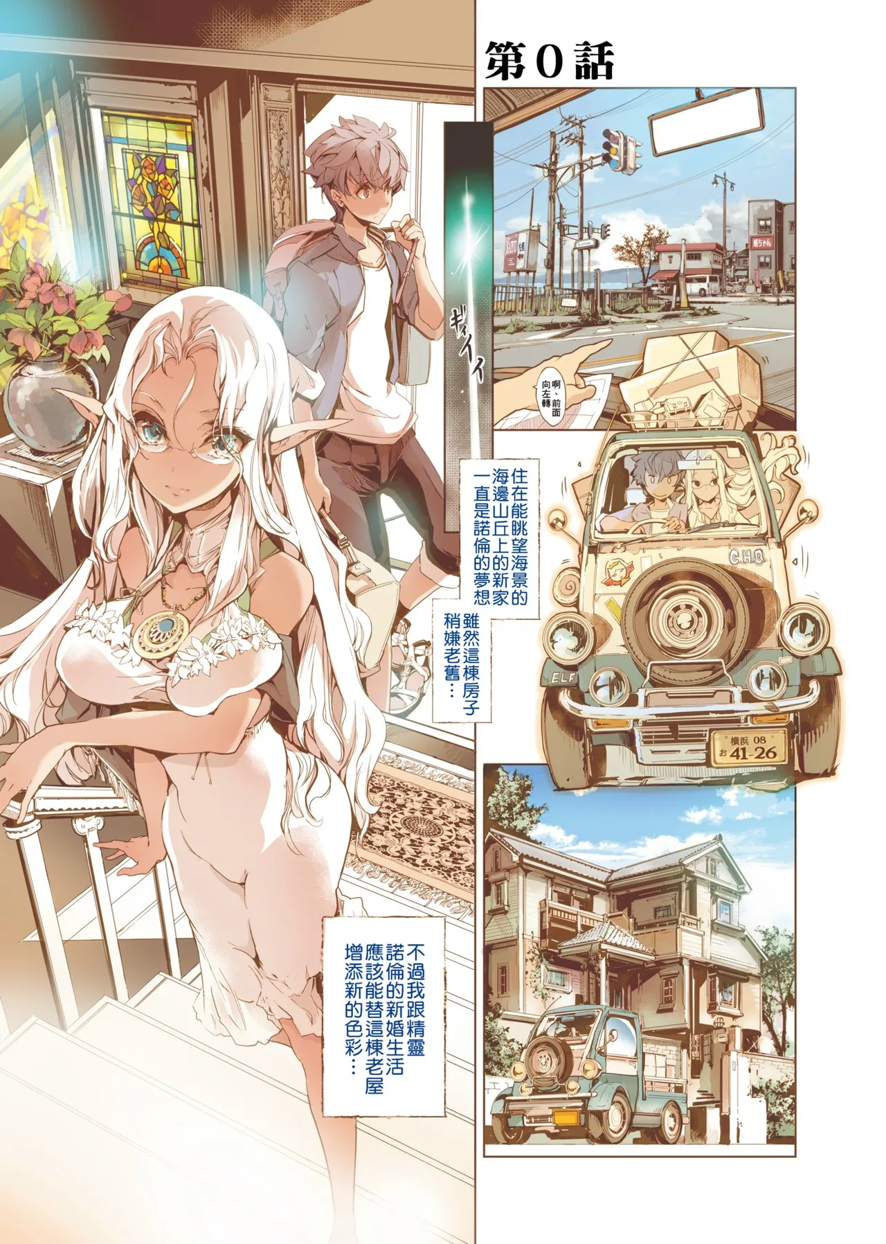 Elf no Yomeiri - Elven Bride | 精靈新嫁娘 - Page 10