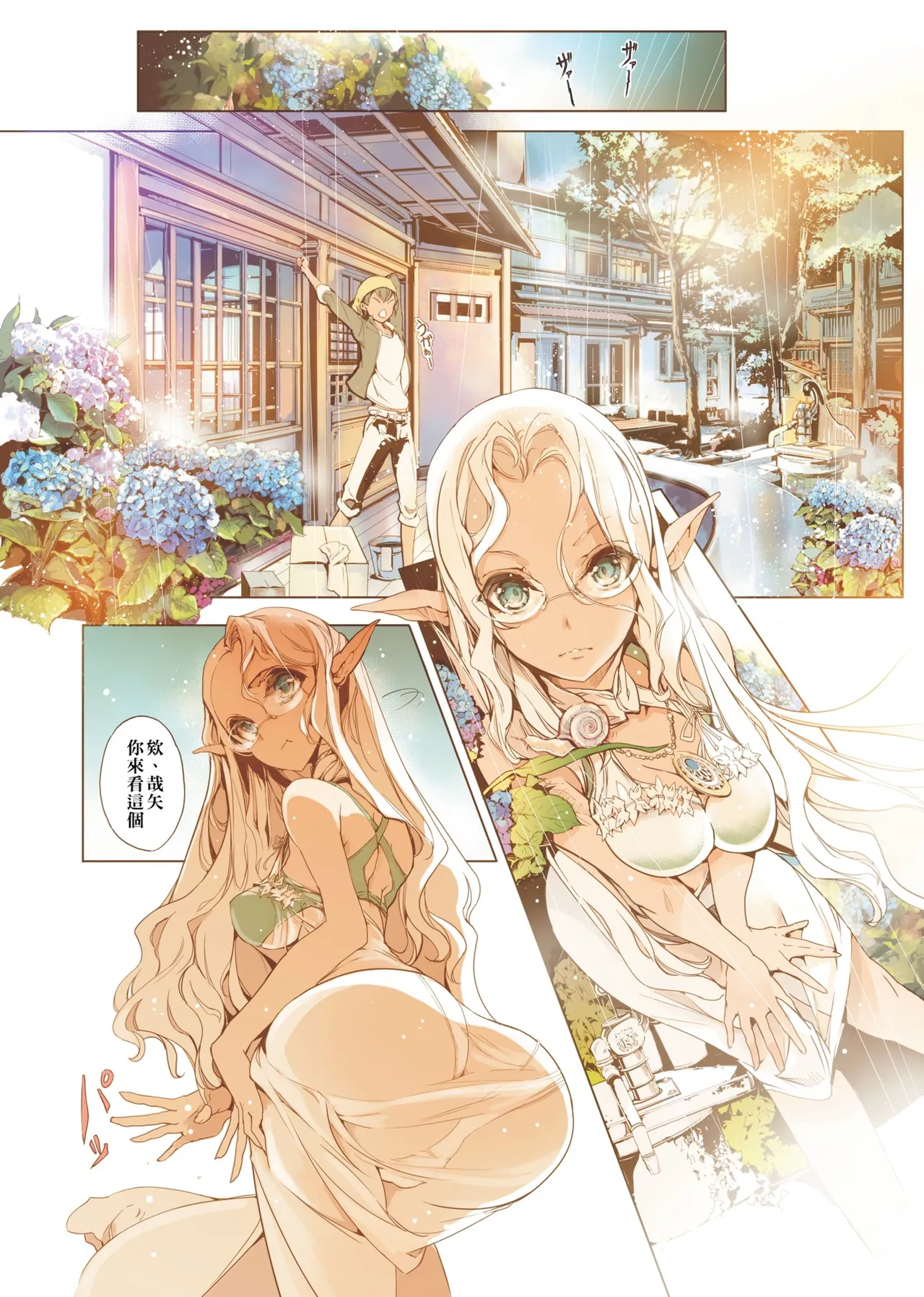 Elf no Yomeiri - Elven Bride | 精靈新嫁娘 page 11 - futanari elf hentai manga - read online free