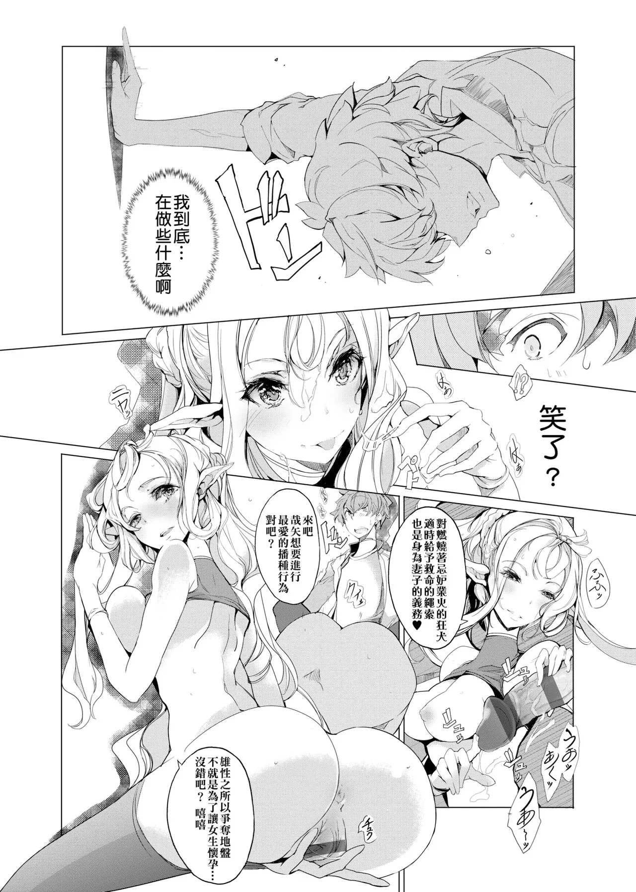 Elf no Yomeiri - Elven Bride | 精靈新嫁娘 page 119 - futanari elf hentai manga - read online free