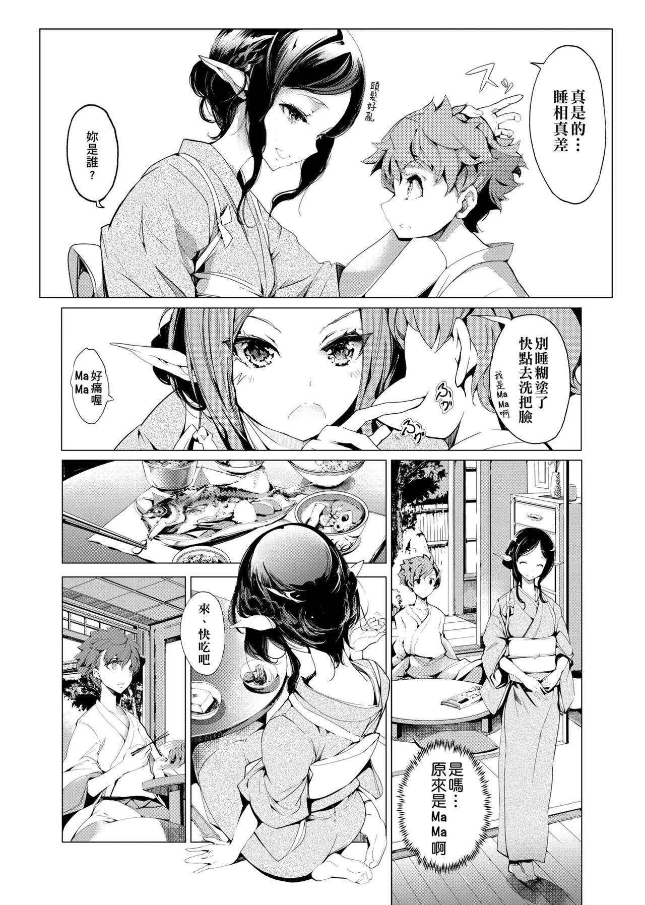 Elf no Yomeiri - Elven Bride | 精靈新嫁娘 page 126 - futanari elf hentai manga - read online free