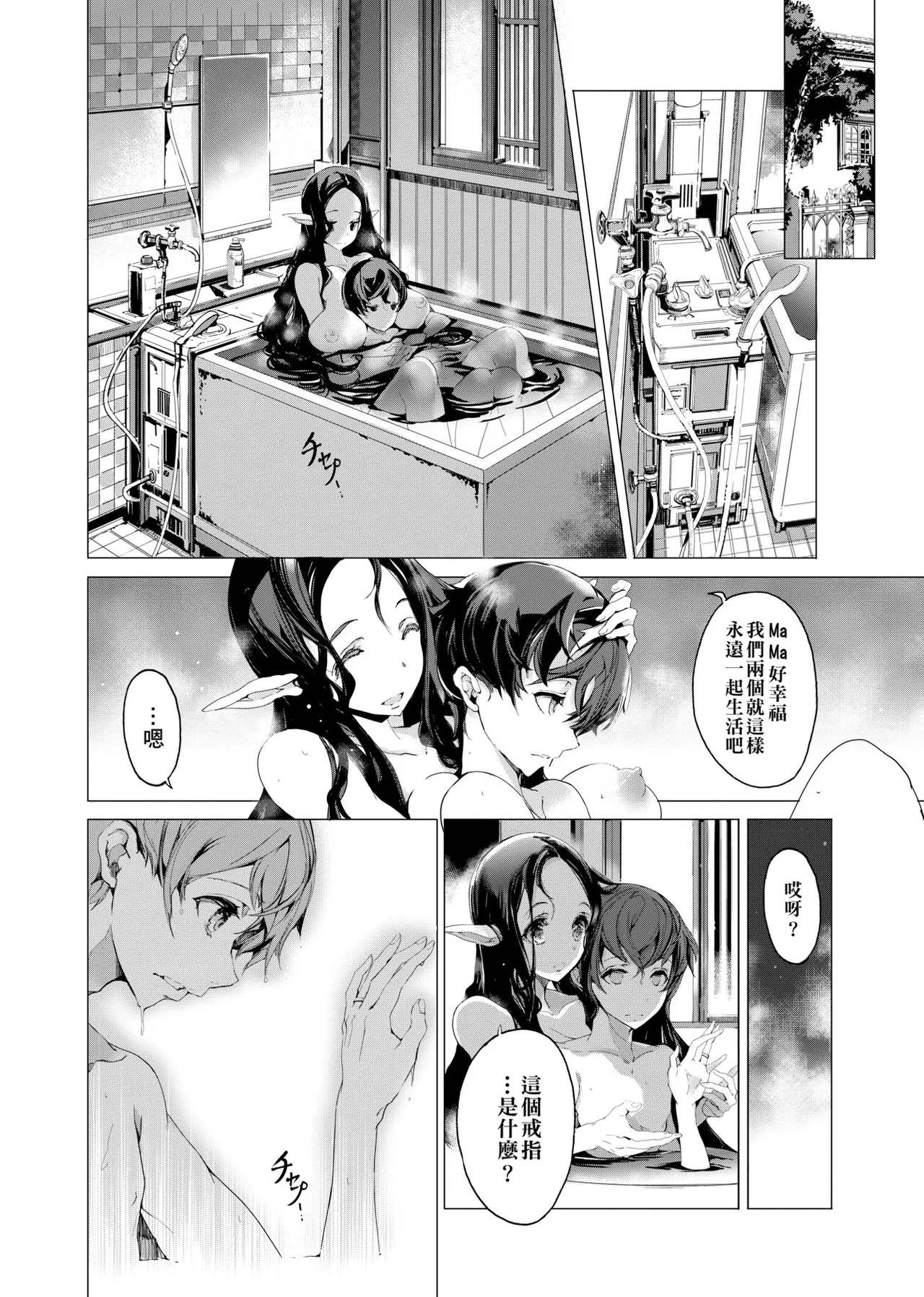 Elf no Yomeiri - Elven Bride | 精靈新嫁娘 page 149 - nakadashi elf hentai manga - read online free