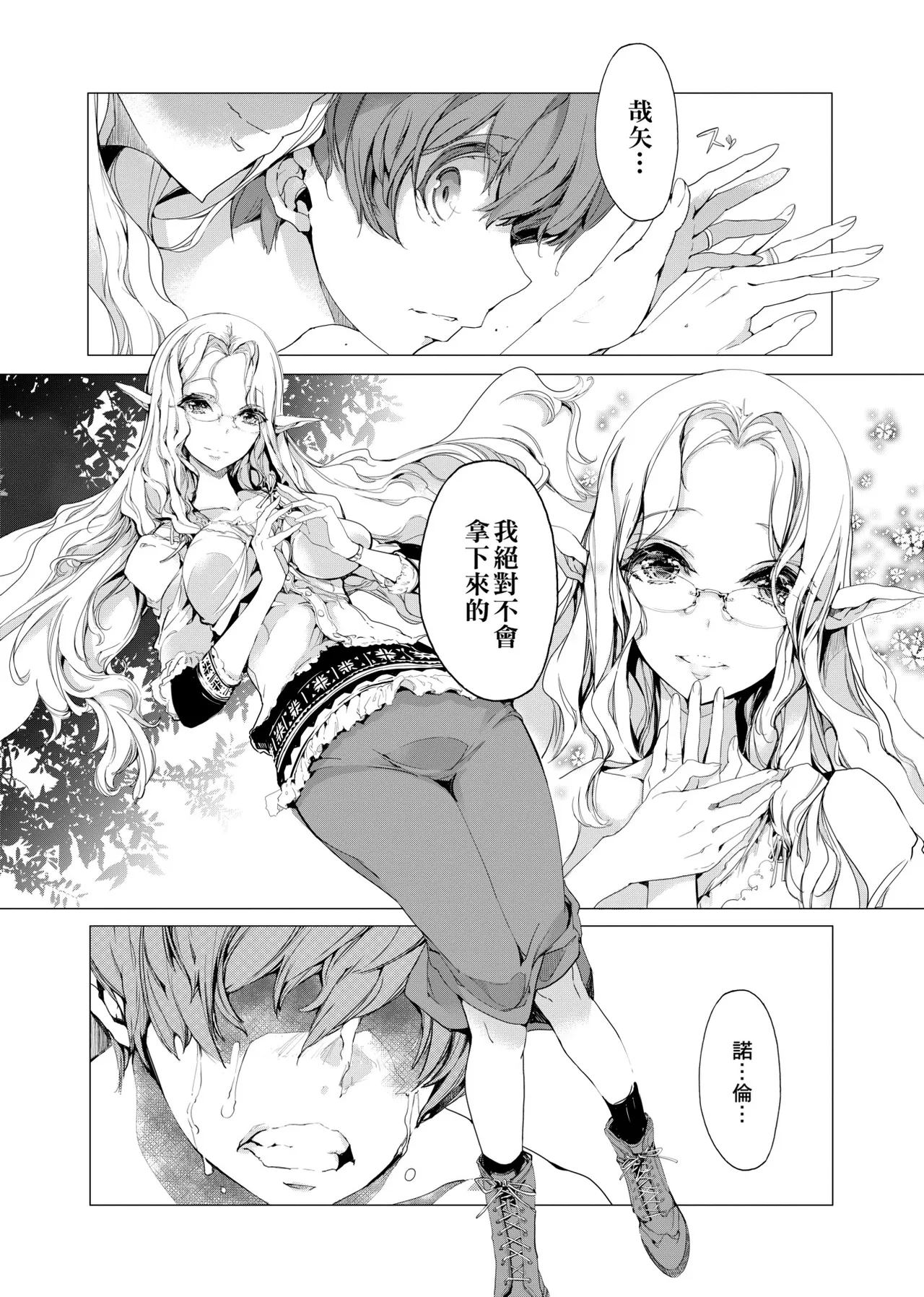 Elf no Yomeiri - Elven Bride | 精靈新嫁娘 page 151 - futanari elf hentai manga - read online free