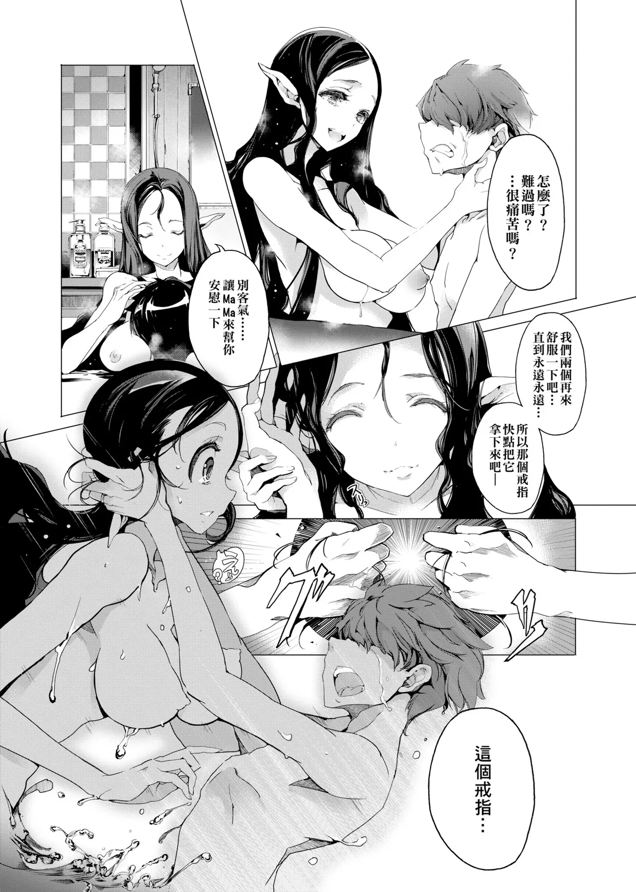 Elf no Yomeiri - Elven Bride | 精靈新嫁娘 page 152 - futanari elf hentai manga - read online free